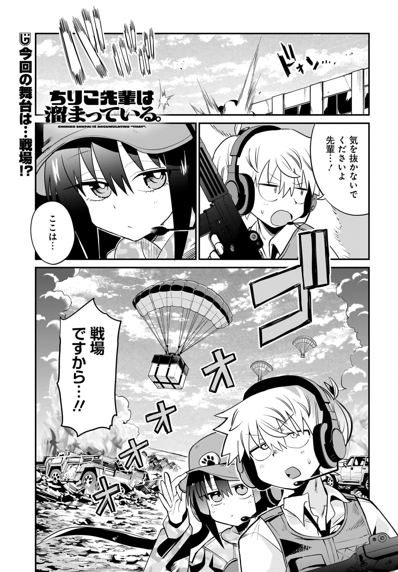 Chiriko-senpai wa Tamatteiru. - Chapter 13 - Page 1