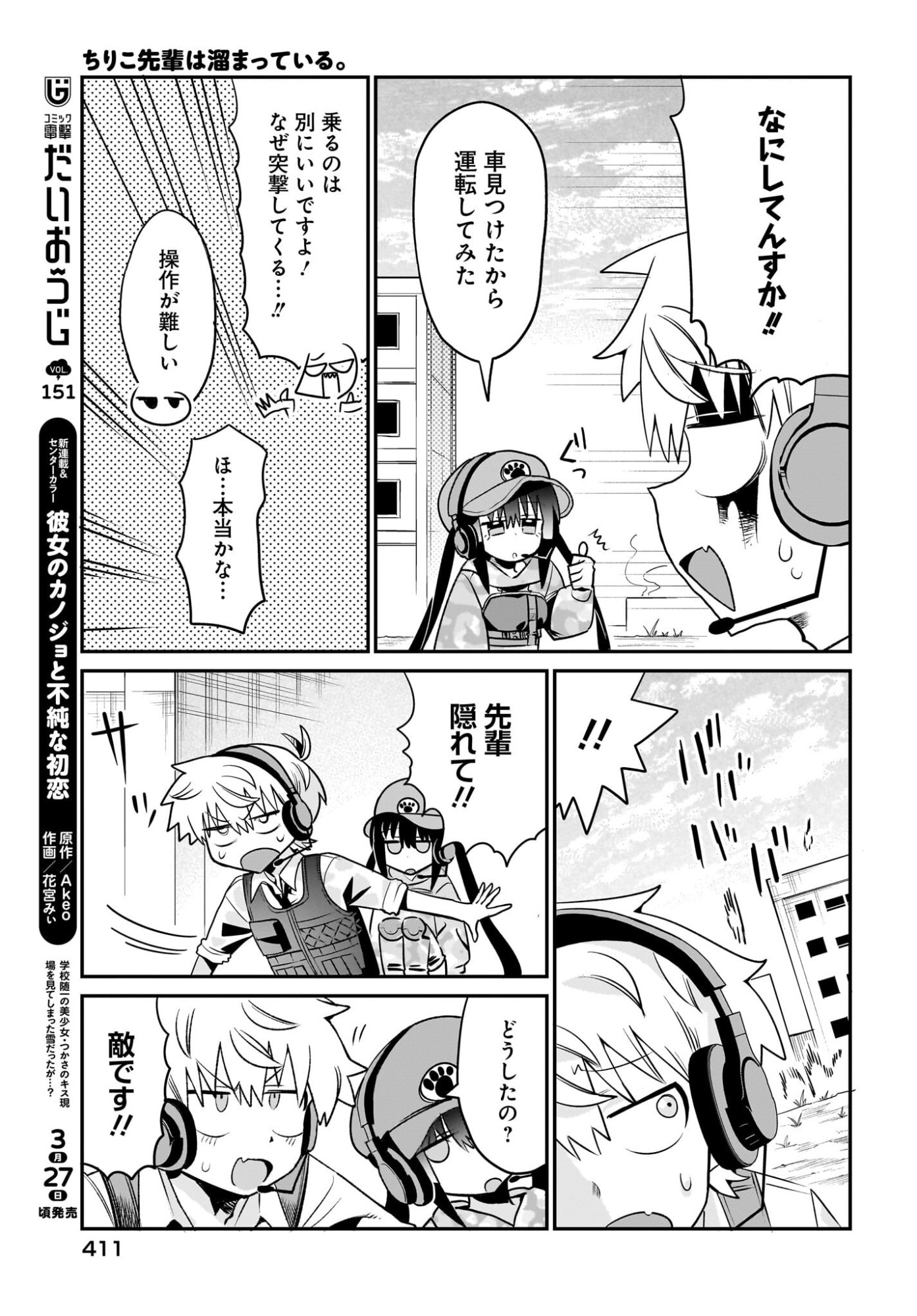 Chiriko-senpai wa Tamatteiru. - Chapter 13 - Page 11