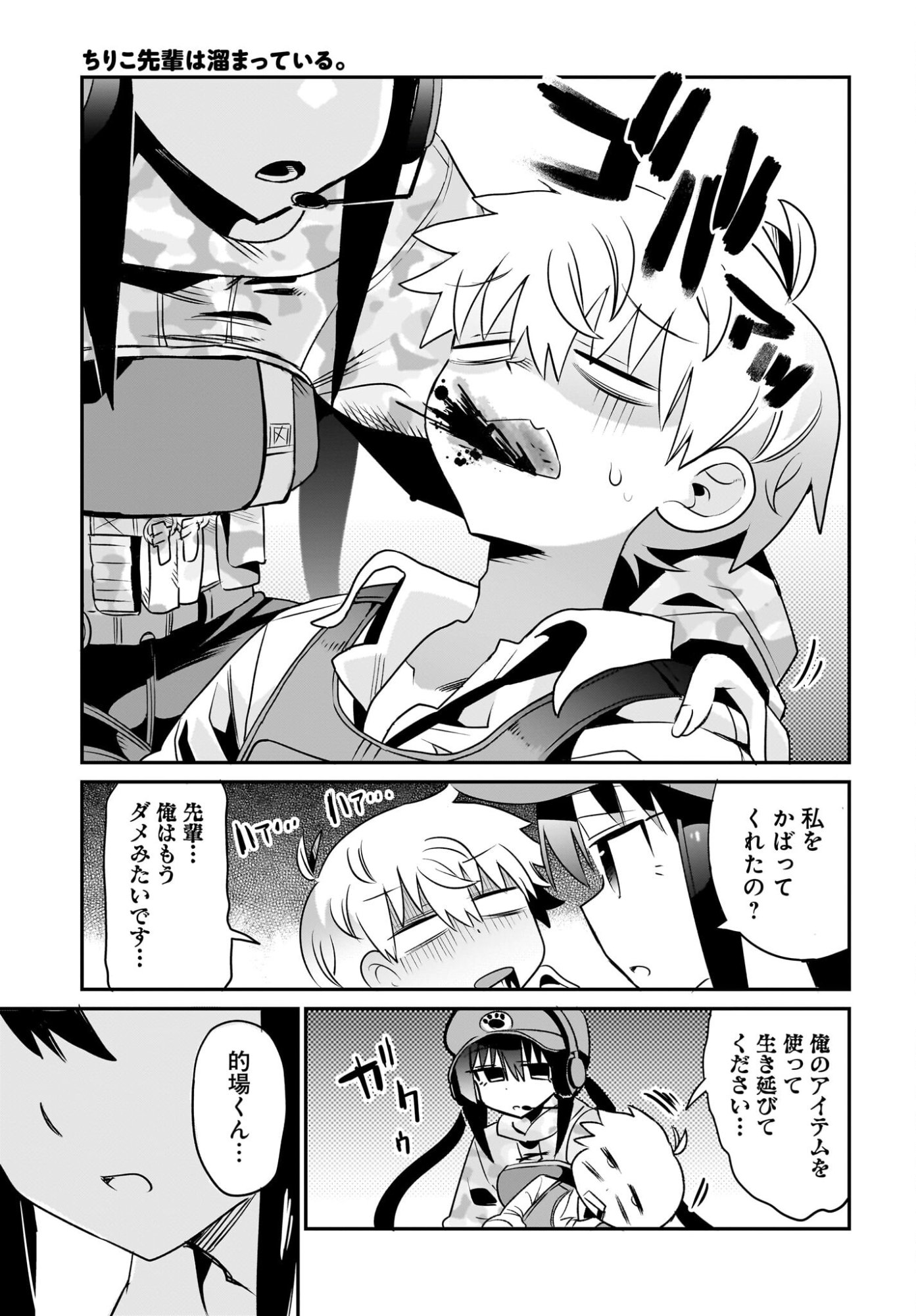 Chiriko-senpai wa Tamatteiru. - Chapter 13 - Page 17