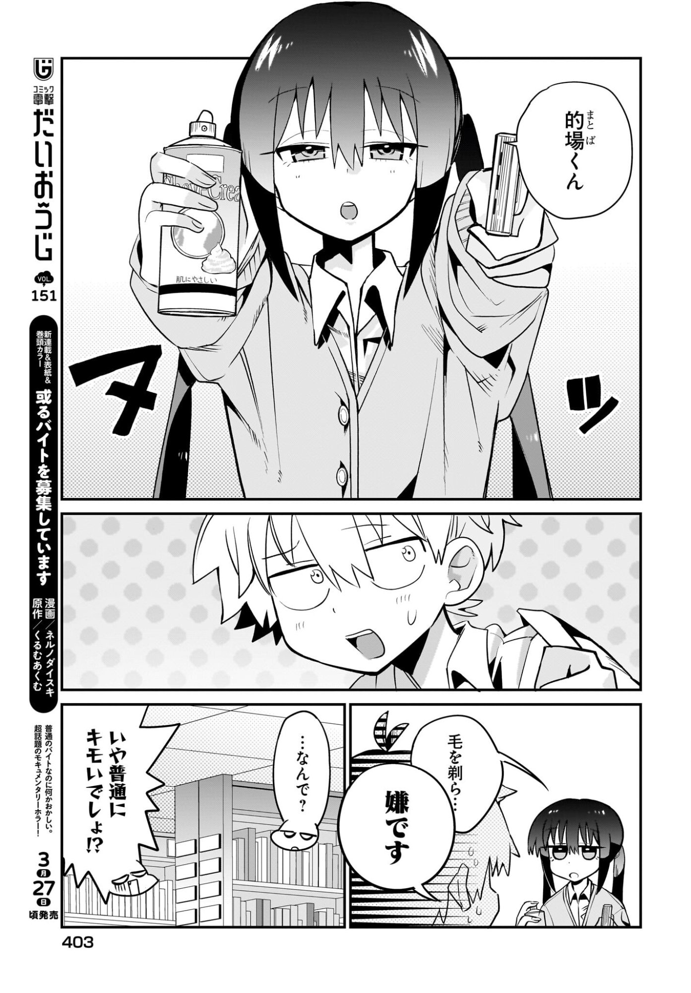 Chiriko-senpai wa Tamatteiru. - Chapter 13 - Page 3