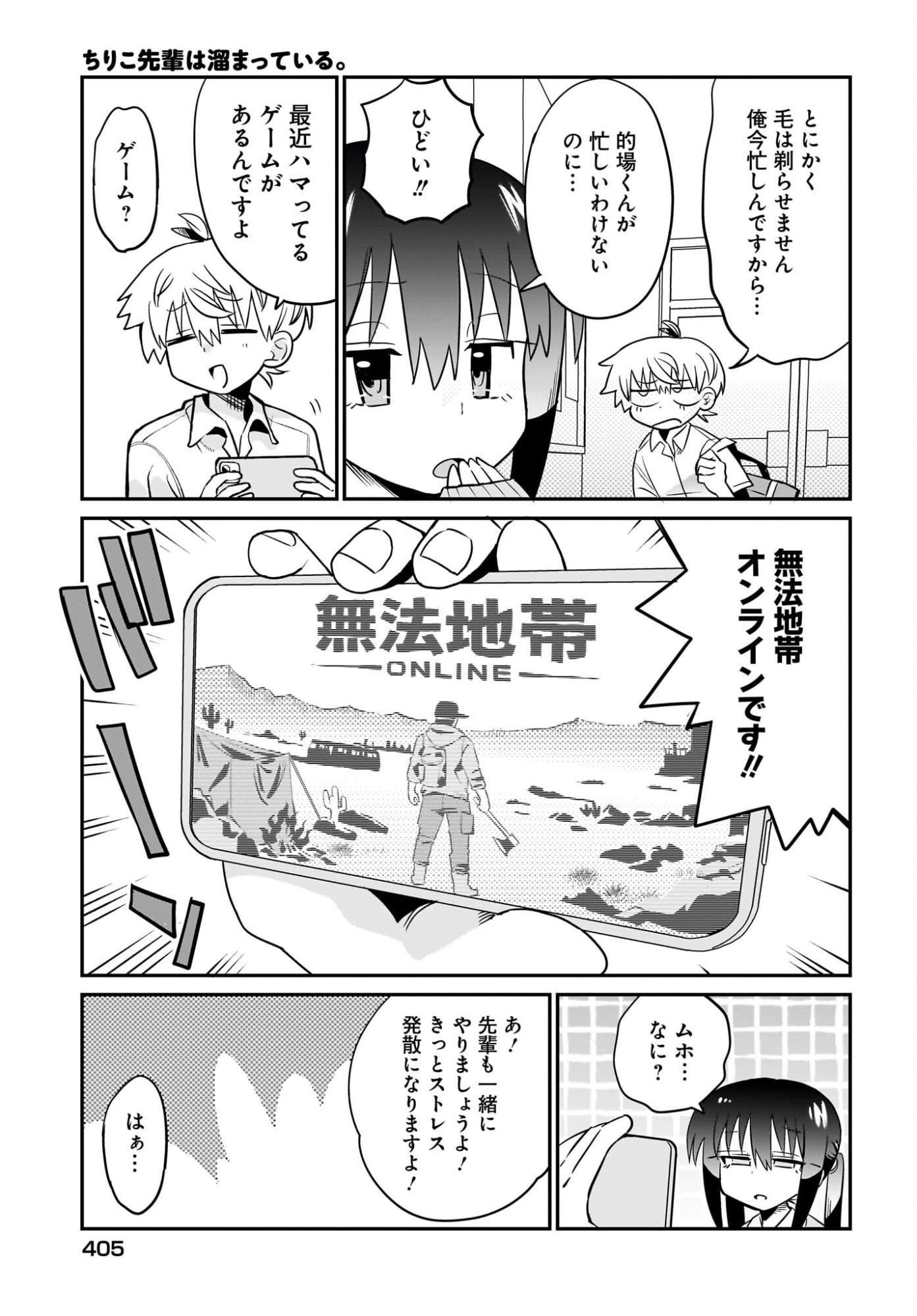 Chiriko-senpai wa Tamatteiru. - Chapter 13 - Page 5