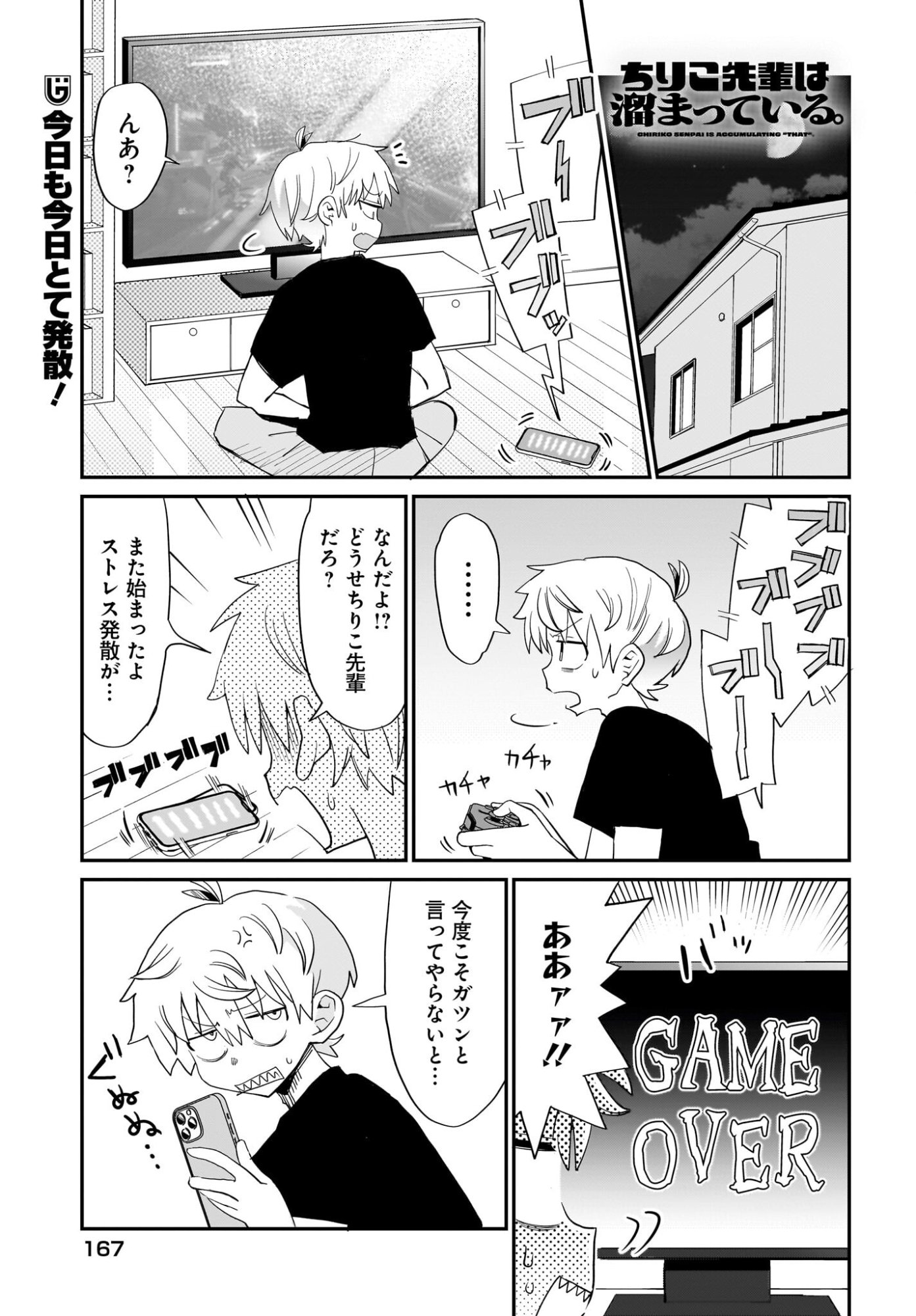 Chiriko-senpai wa Tamatteiru. - Chapter 14 - Page 1