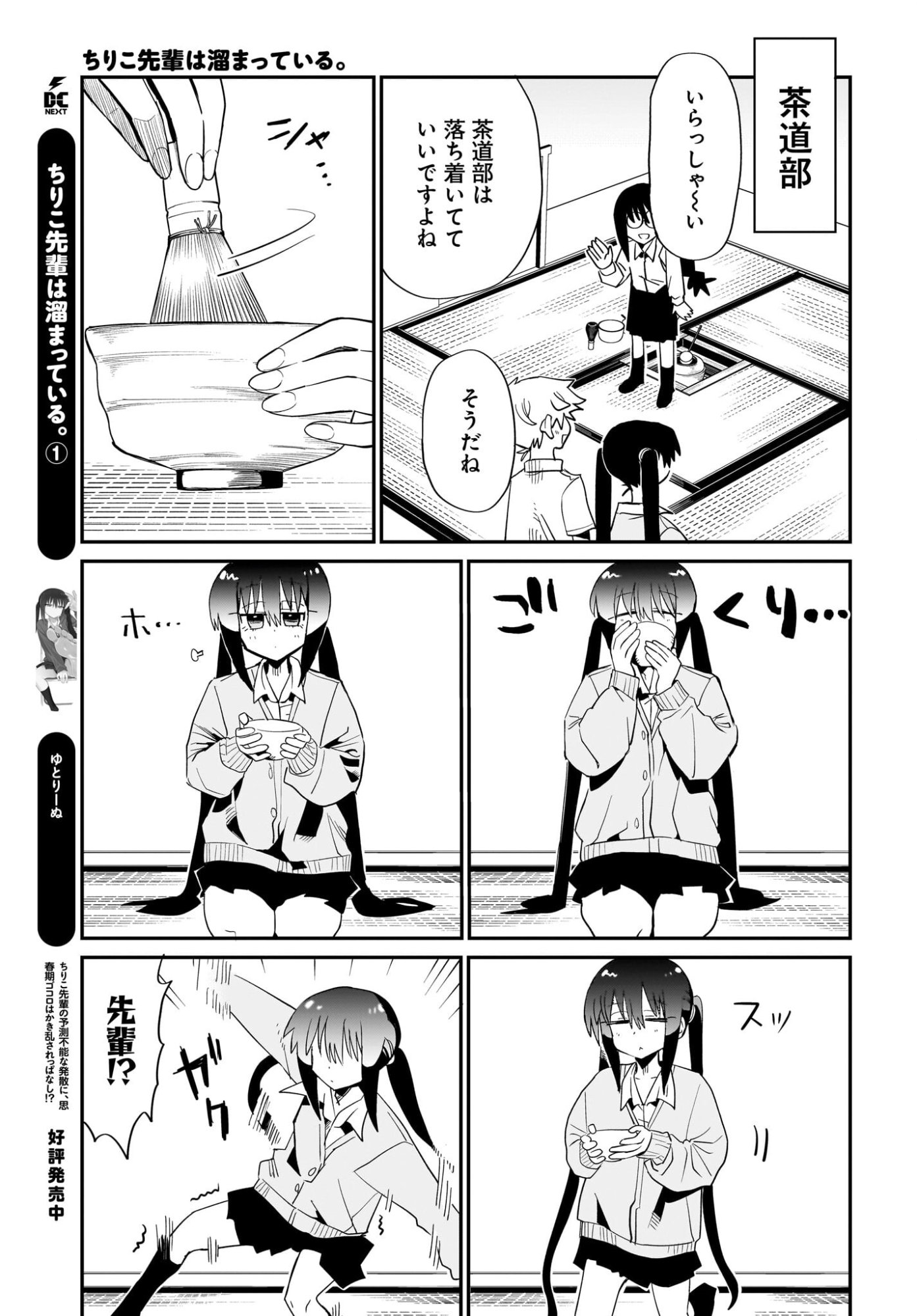 Chiriko-senpai wa Tamatteiru. - Chapter 14 - Page 11