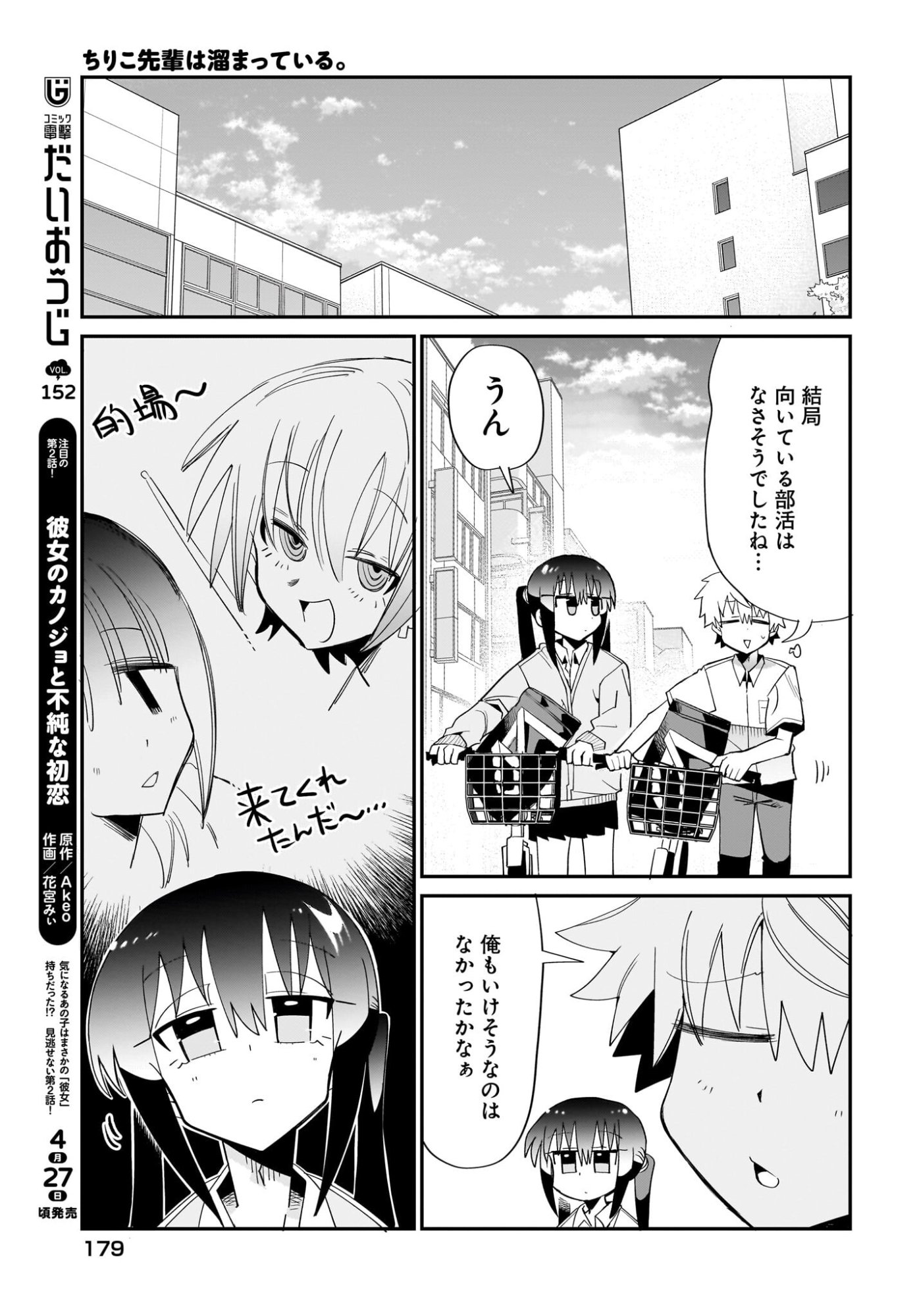 Chiriko-senpai wa Tamatteiru. - Chapter 14 - Page 13