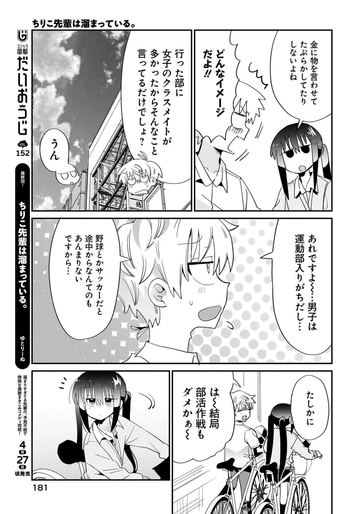 Chiriko-senpai wa Tamatteiru. - Chapter 14 - Page 15