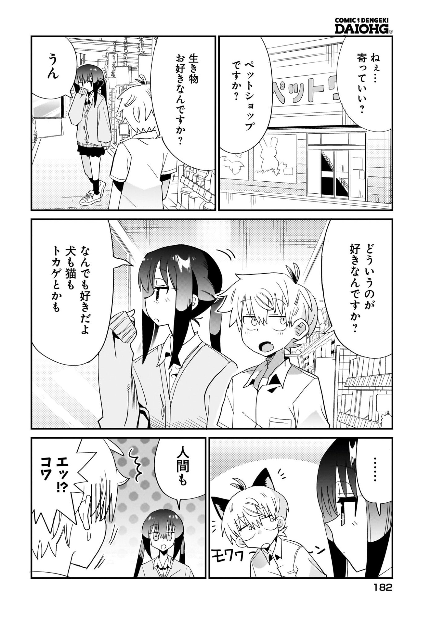 Chiriko-senpai wa Tamatteiru. - Chapter 14 - Page 16