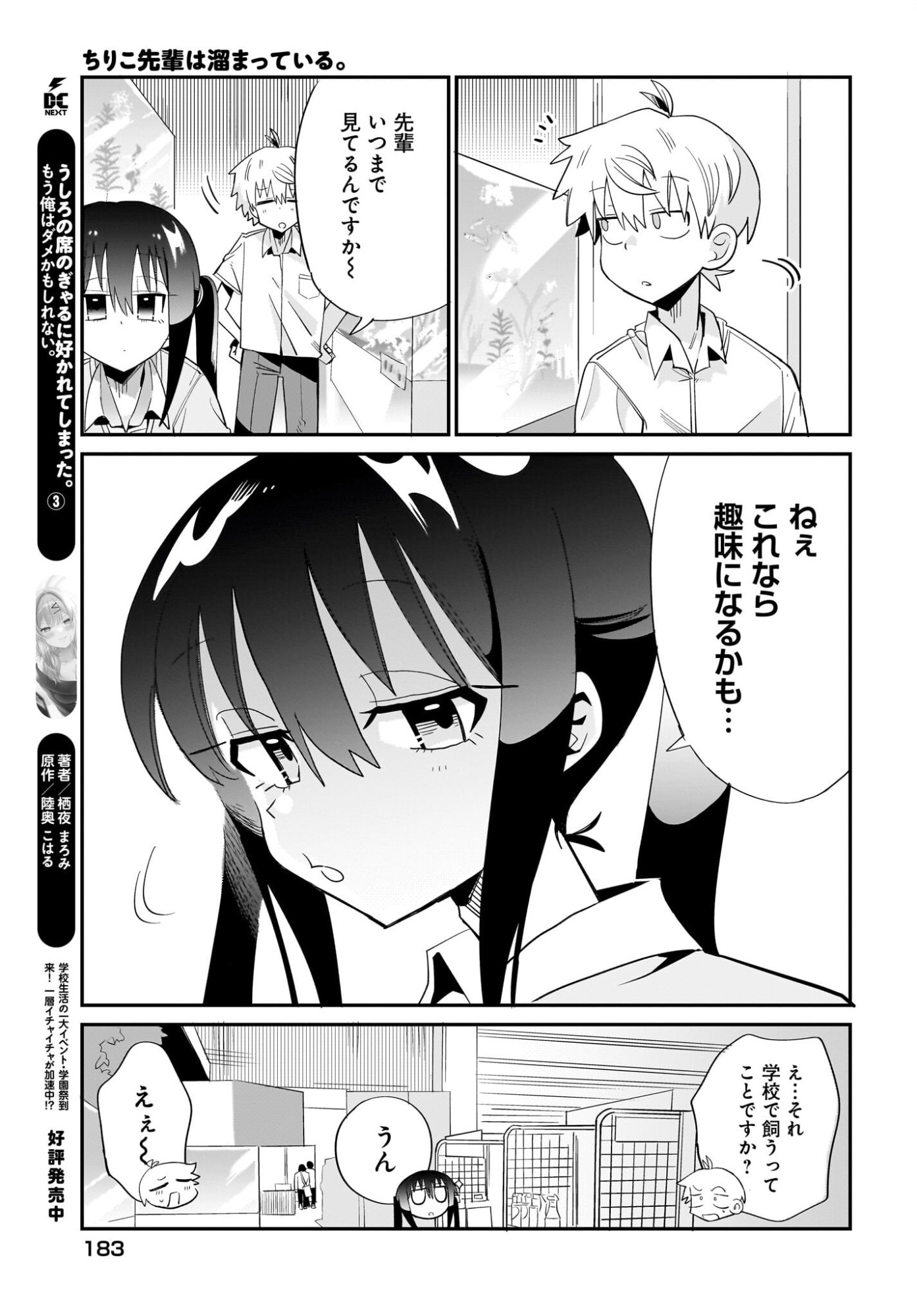 Chiriko-senpai wa Tamatteiru. - Chapter 14 - Page 17
