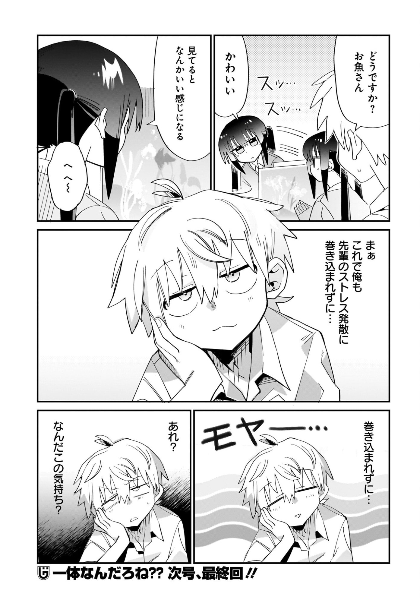 Chiriko-senpai wa Tamatteiru. - Chapter 14 - Page 19