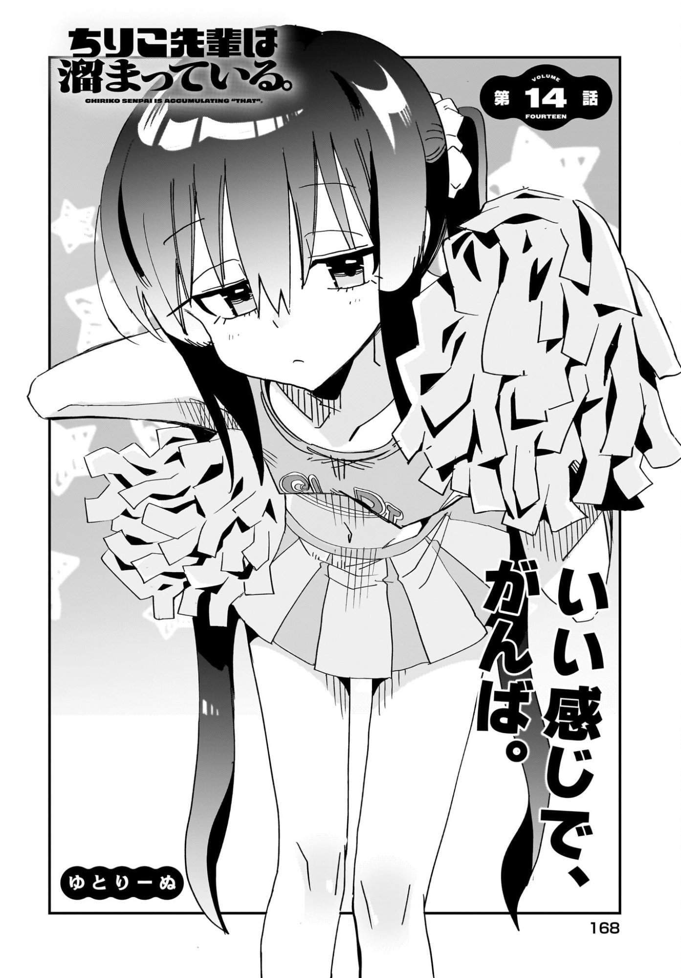 Chiriko-senpai wa Tamatteiru. - Chapter 14 - Page 2