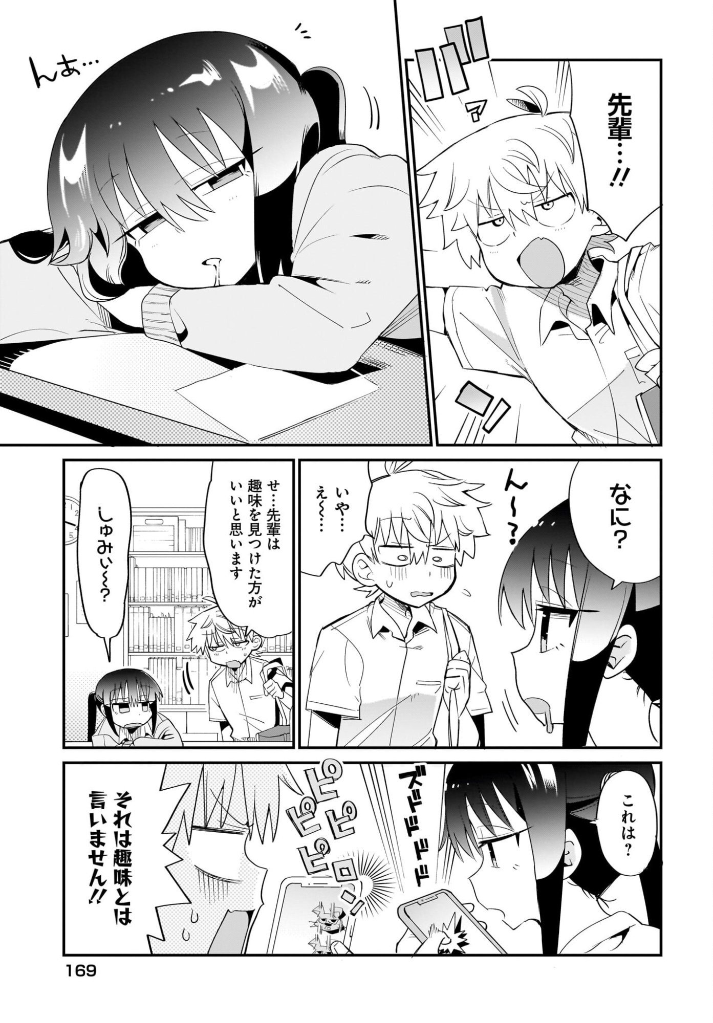 Chiriko-senpai wa Tamatteiru. - Chapter 14 - Page 3
