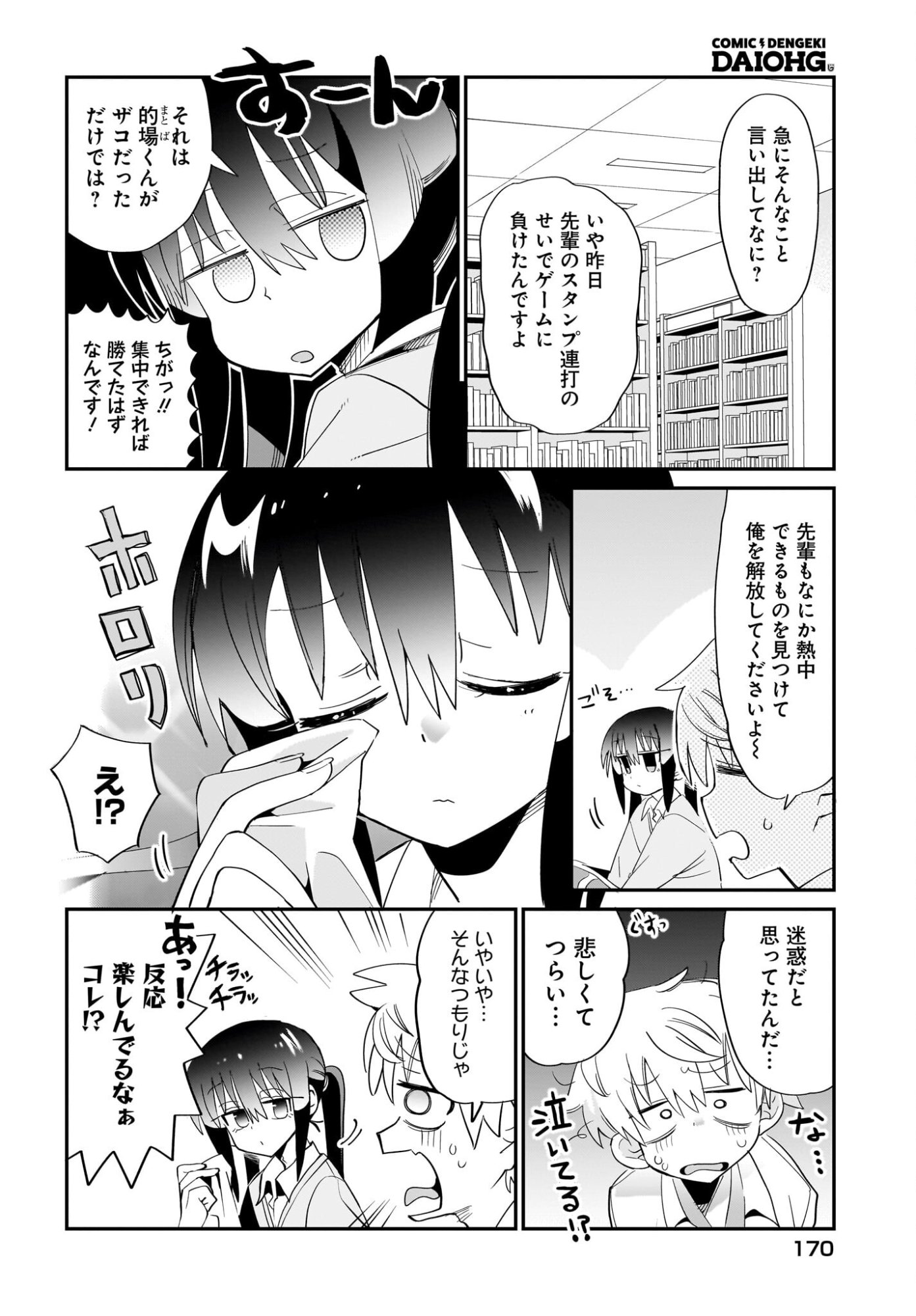Chiriko-senpai wa Tamatteiru. - Chapter 14 - Page 4