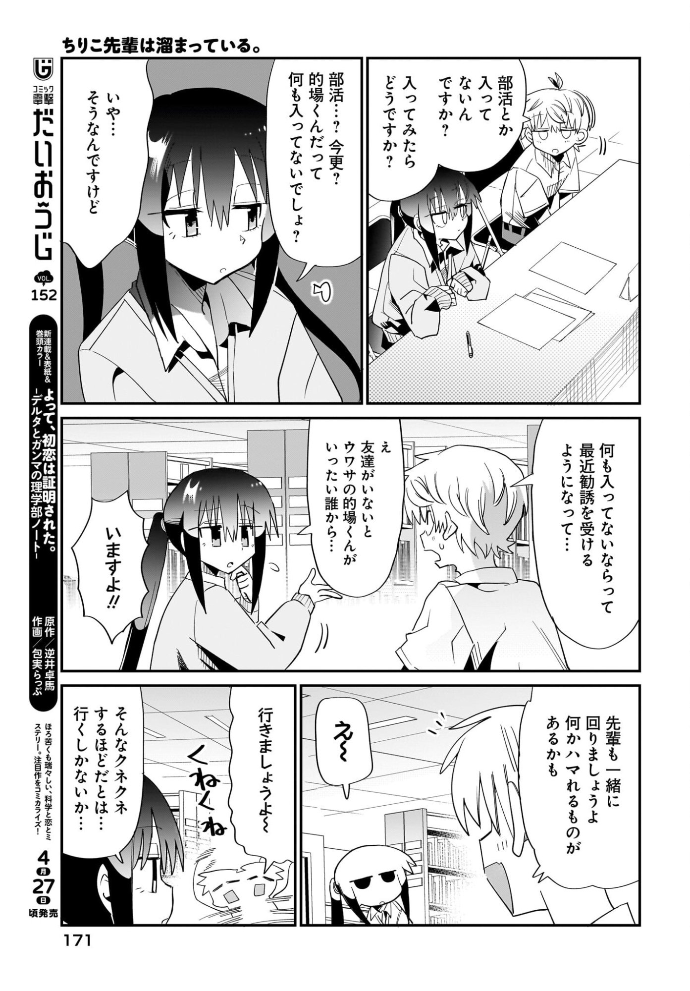 Chiriko-senpai wa Tamatteiru. - Chapter 14 - Page 5