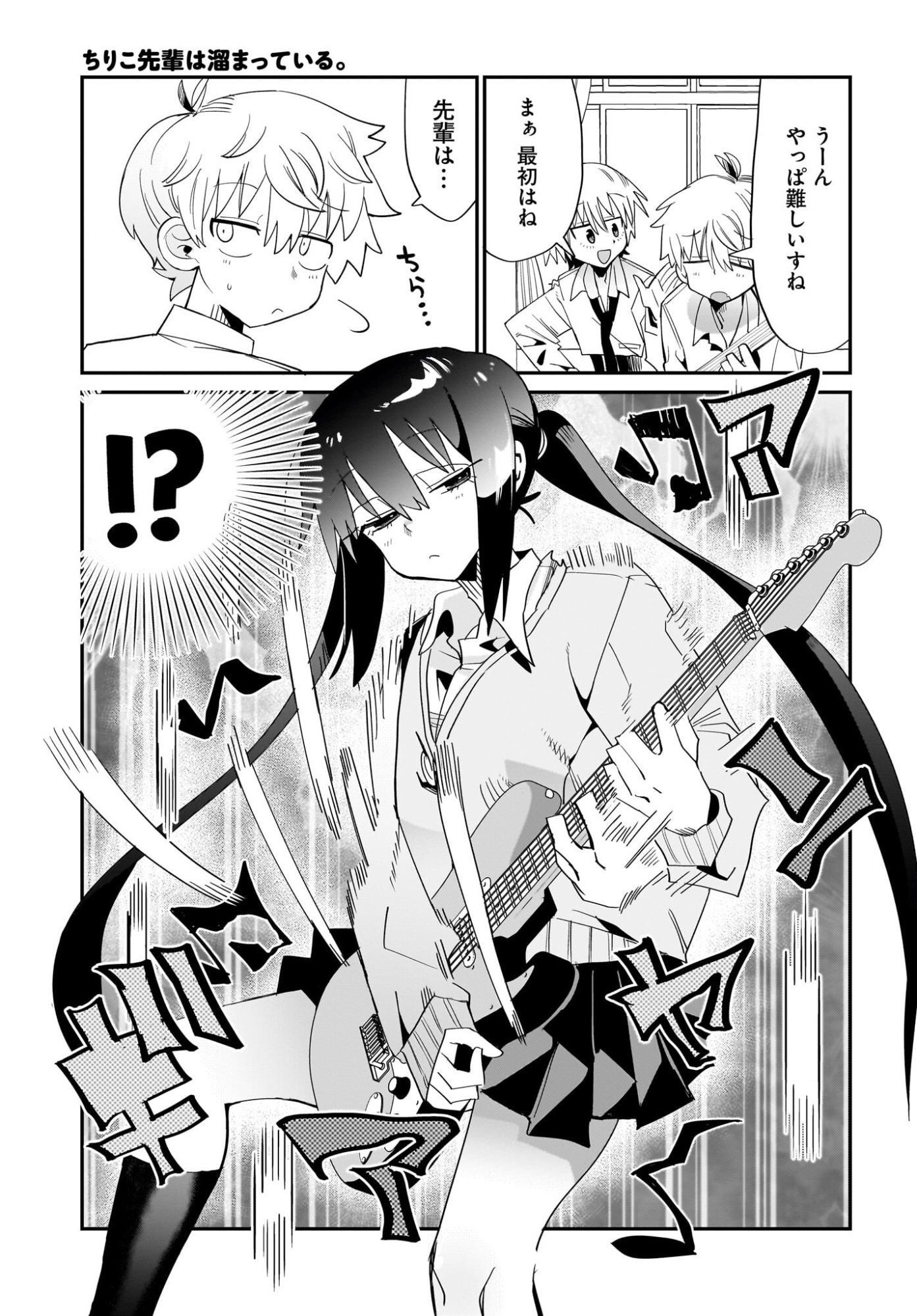 Chiriko-senpai wa Tamatteiru. - Chapter 14 - Page 7