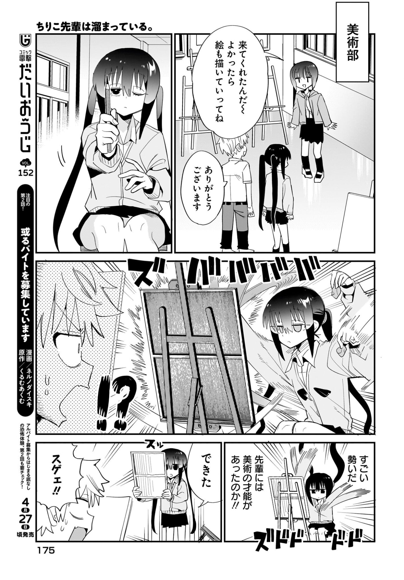 Chiriko-senpai wa Tamatteiru. - Chapter 14 - Page 9