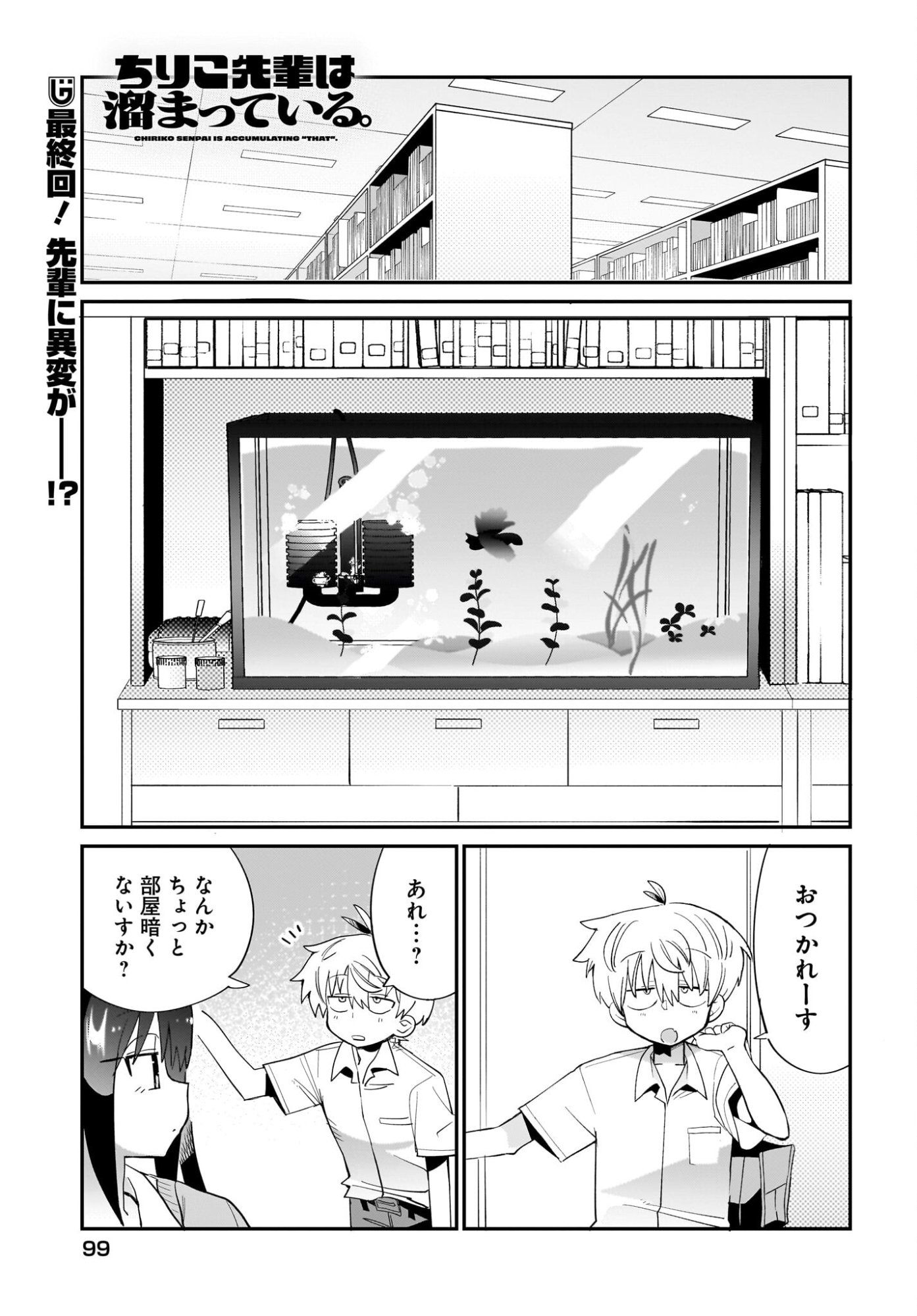 Chiriko-senpai wa Tamatteiru. - Chapter 15 - Page 1