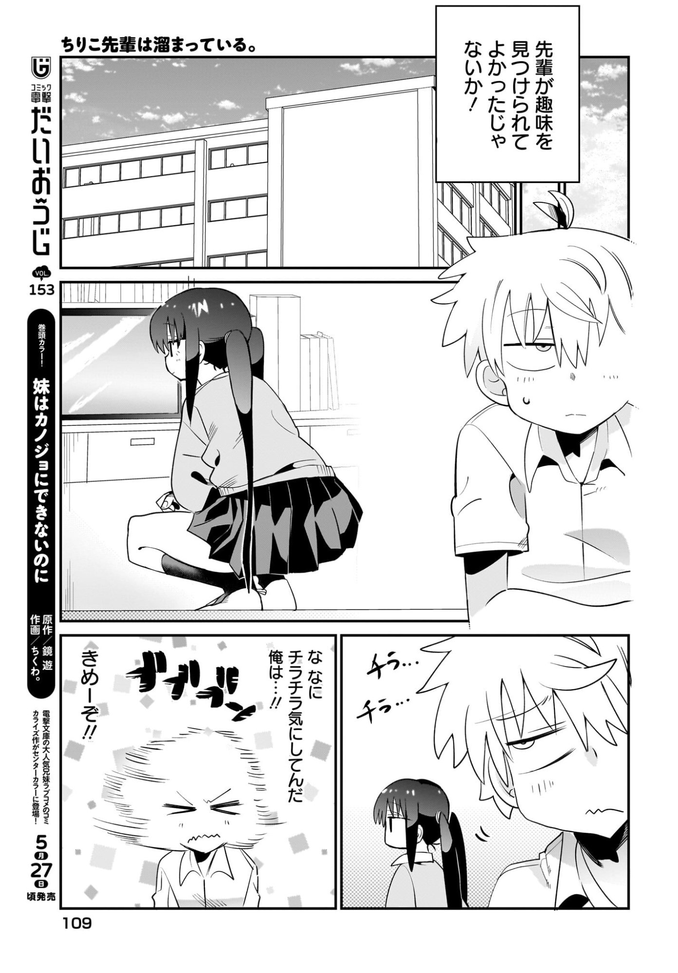 Chiriko-senpai wa Tamatteiru. - Chapter 15 - Page 11