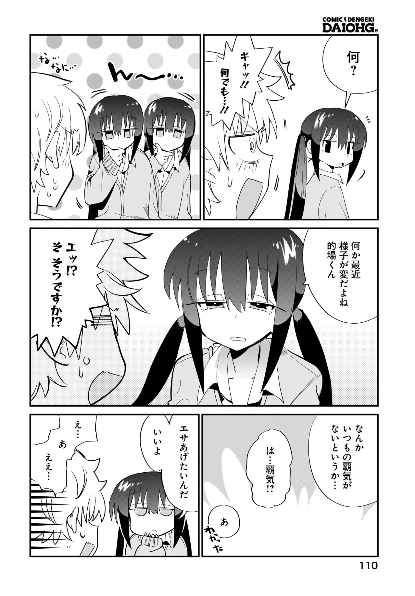 Chiriko-senpai wa Tamatteiru. - Chapter 15 - Page 12