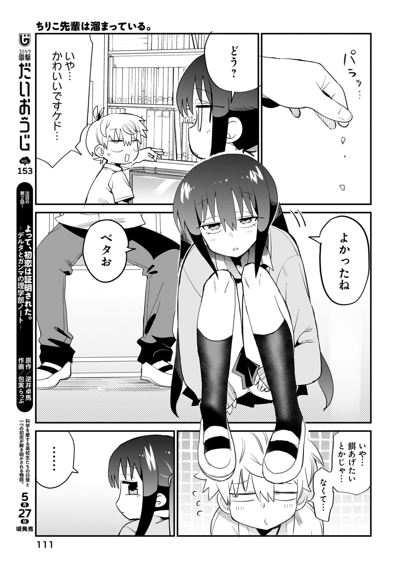 Chiriko-senpai wa Tamatteiru. - Chapter 15 - Page 13