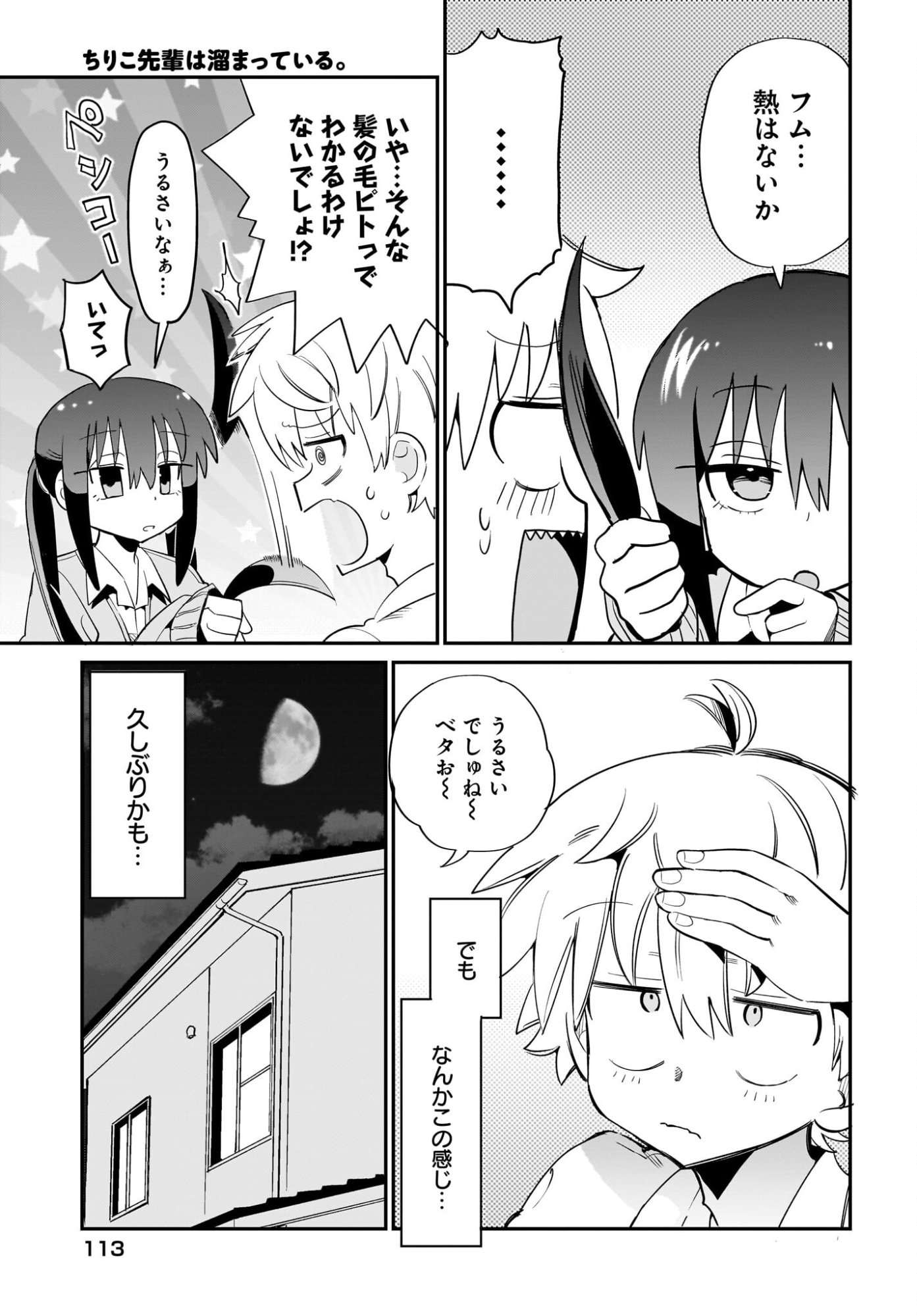 Chiriko-senpai wa Tamatteiru. - Chapter 15 - Page 15
