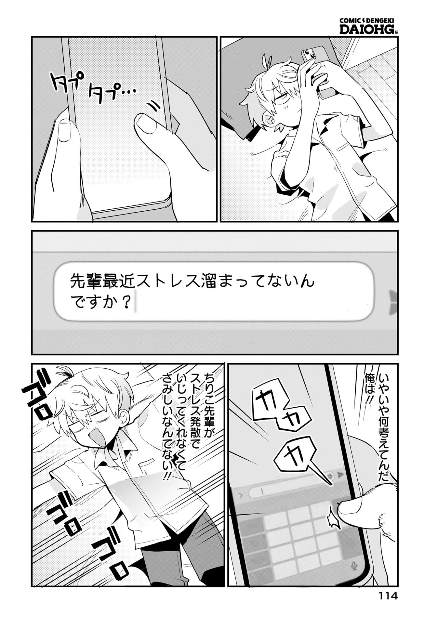 Chiriko-senpai wa Tamatteiru. - Chapter 15 - Page 16