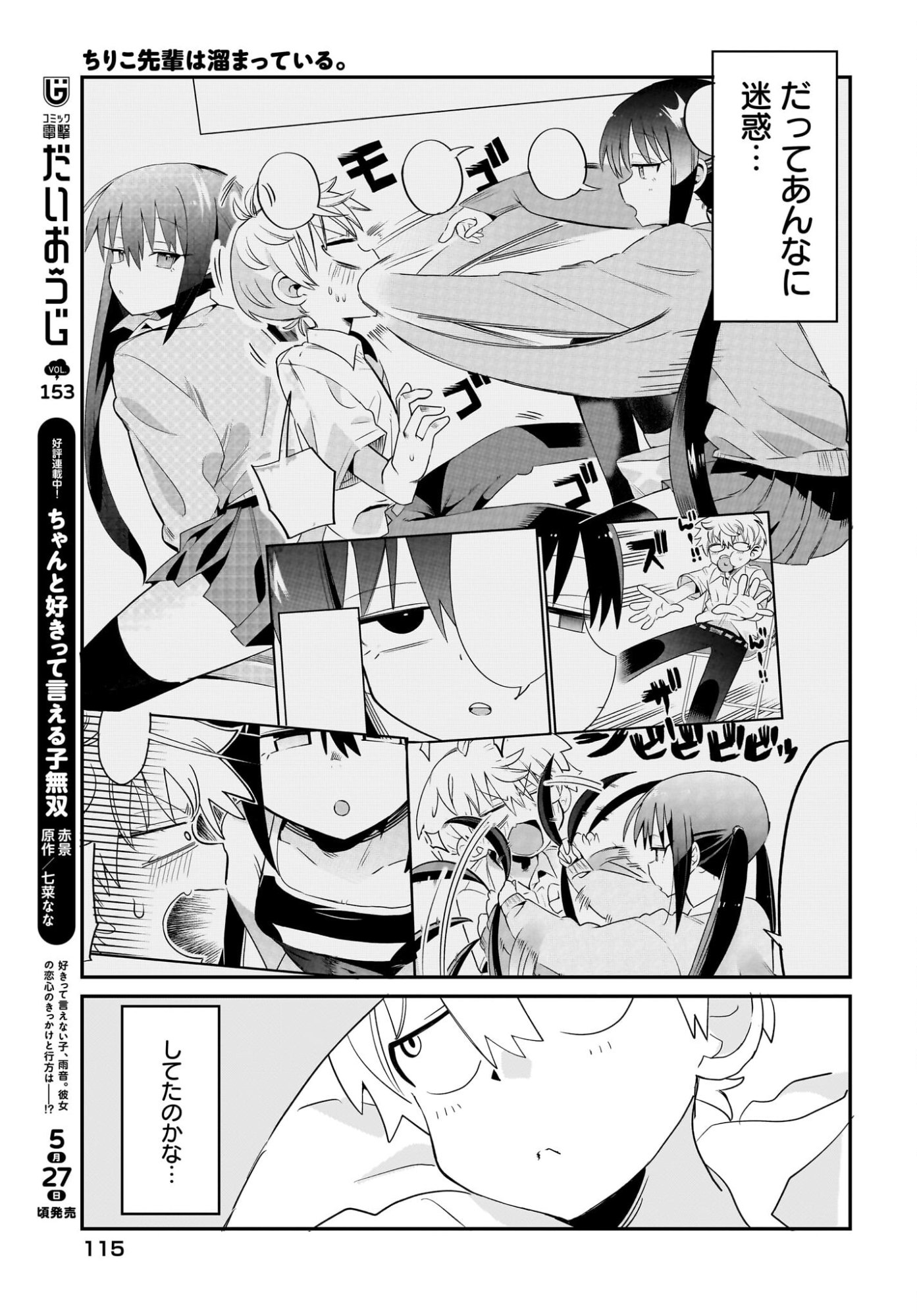 Chiriko-senpai wa Tamatteiru. - Chapter 15 - Page 17
