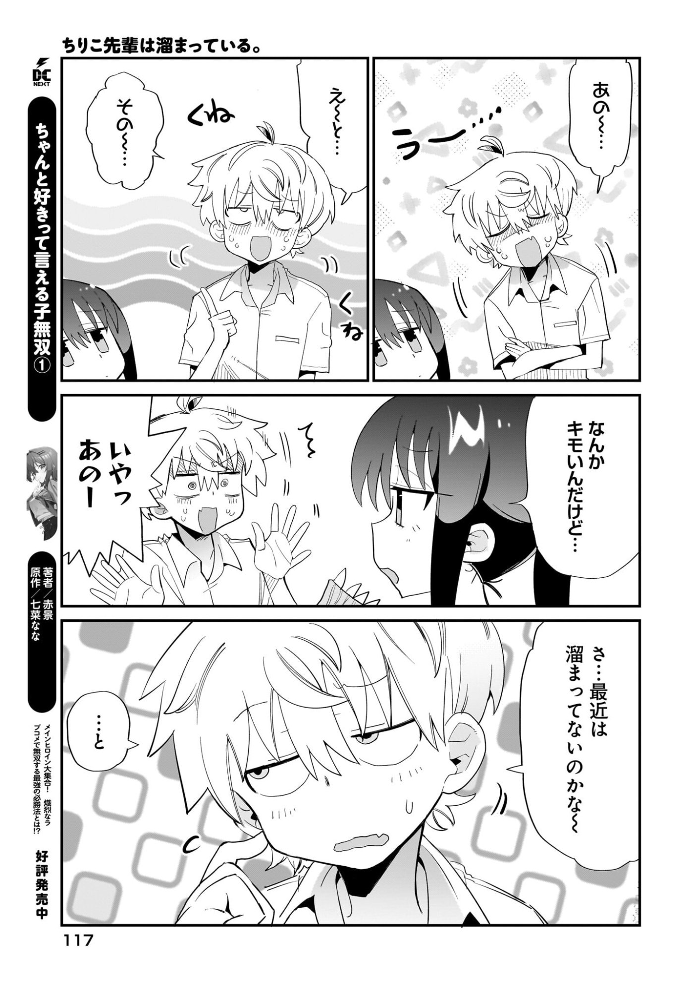 Chiriko-senpai wa Tamatteiru. - Chapter 15 - Page 19