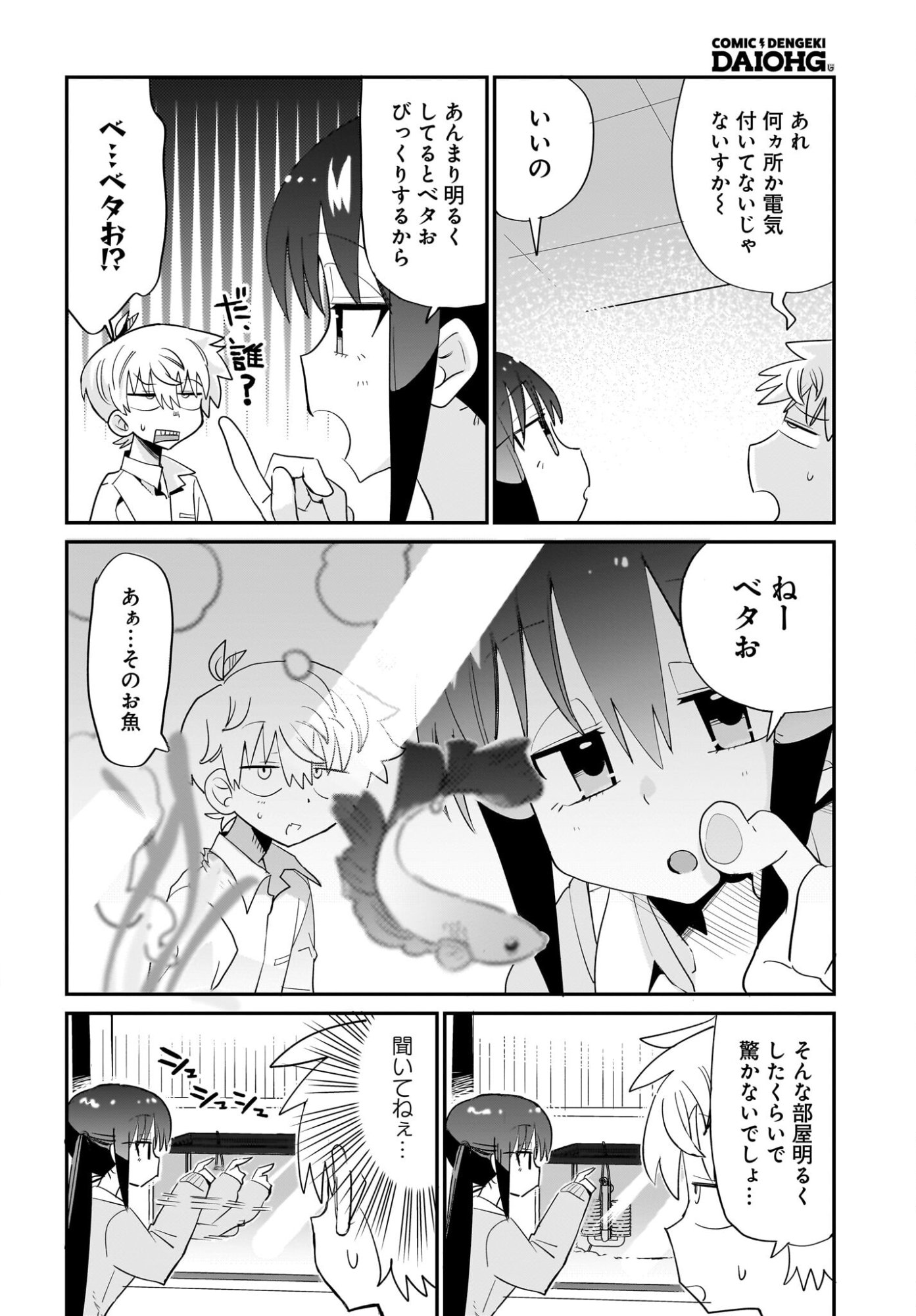 Chiriko-senpai wa Tamatteiru. - Chapter 15 - Page 2