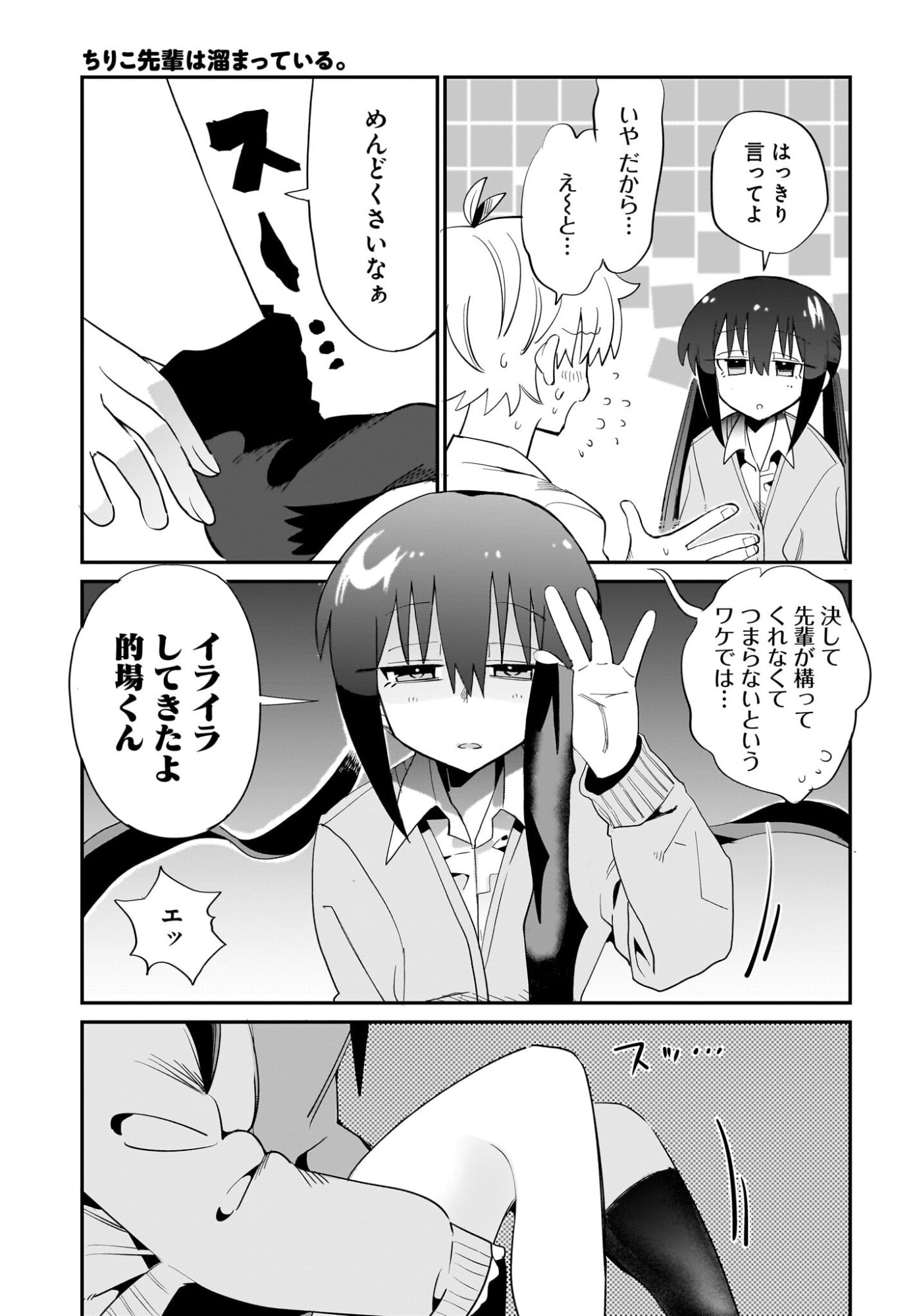Chiriko-senpai wa Tamatteiru. - Chapter 15 - Page 21