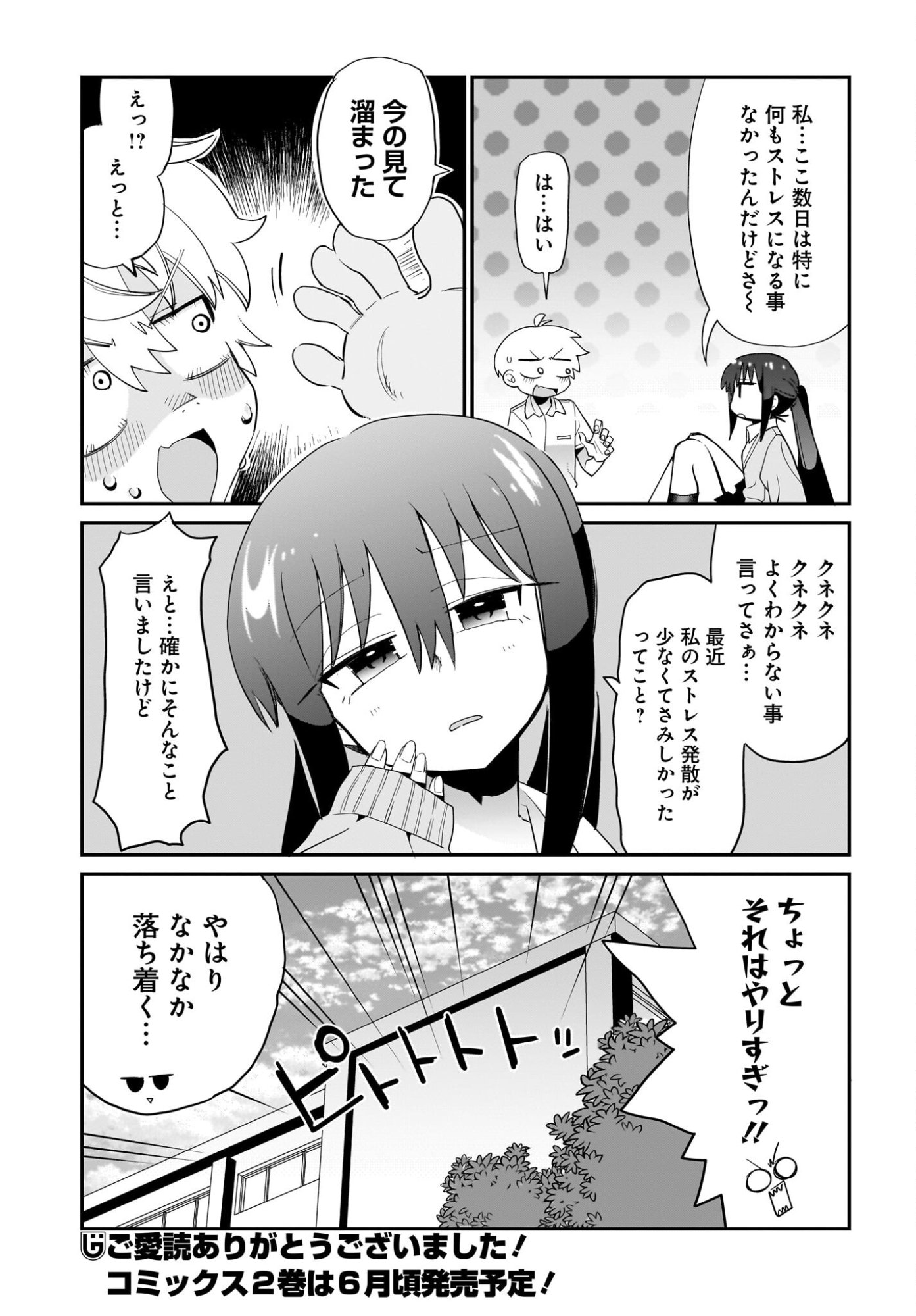 Chiriko-senpai wa Tamatteiru. - Chapter 15 - Page 23