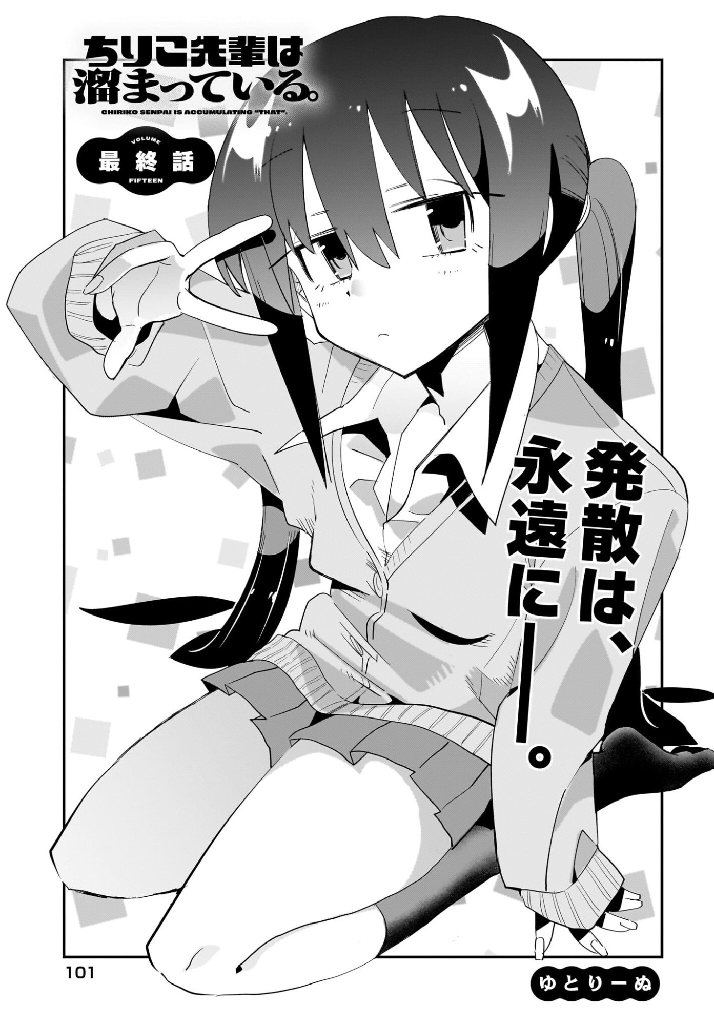 Chiriko-senpai wa Tamatteiru. - Chapter 15 - Page 3