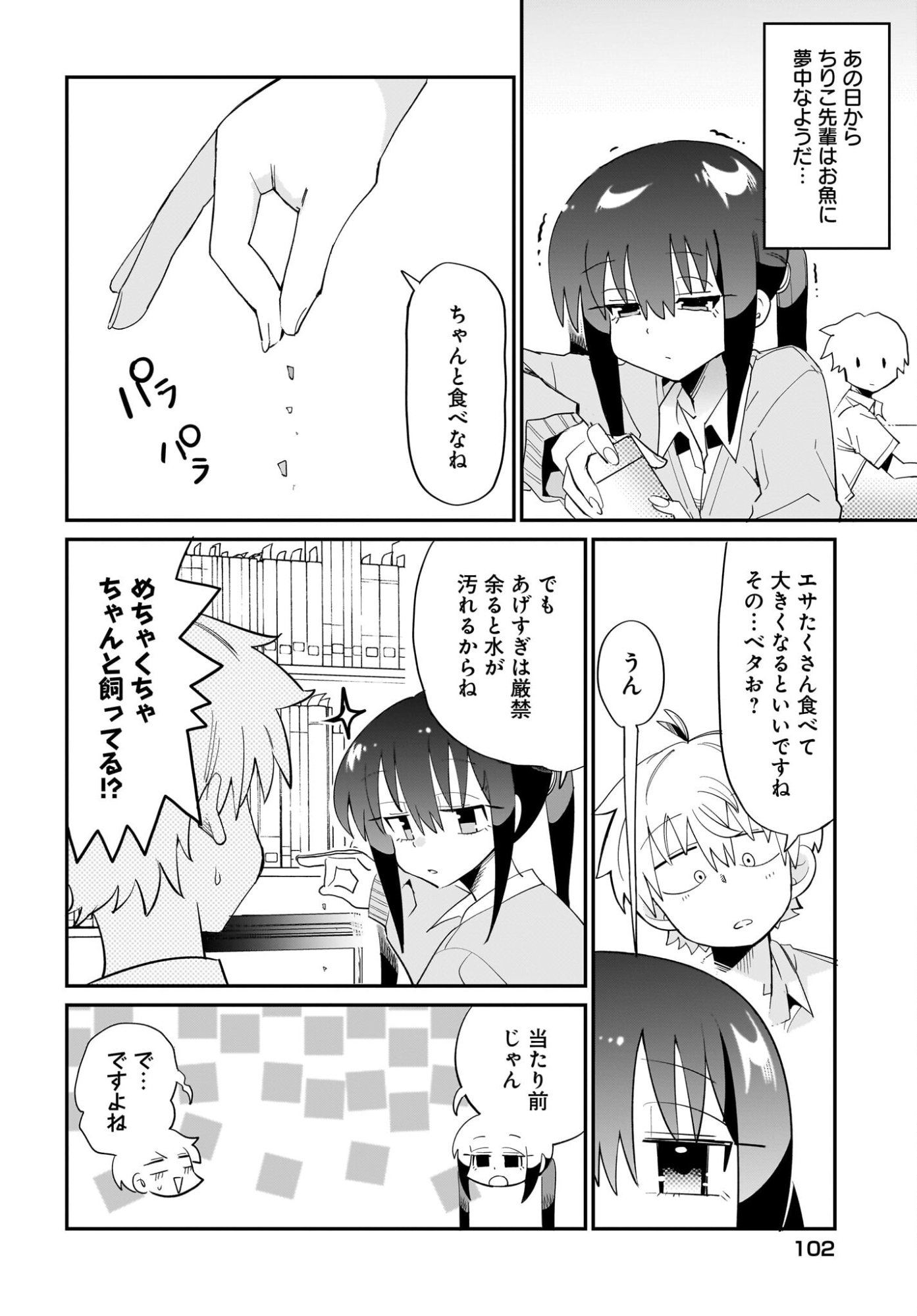 Chiriko-senpai wa Tamatteiru. - Chapter 15 - Page 4