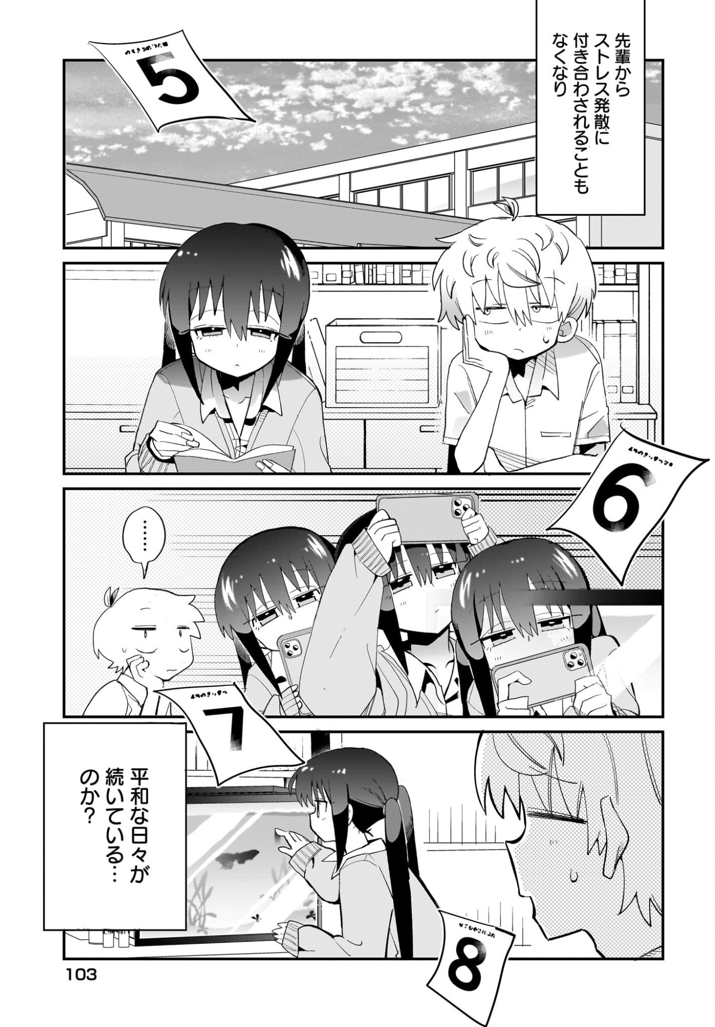 Chiriko-senpai wa Tamatteiru. - Chapter 15 - Page 5
