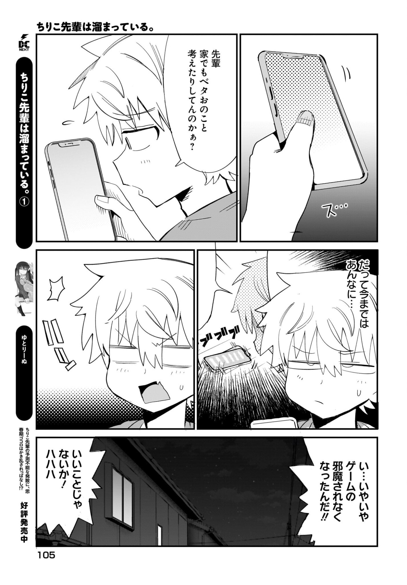 Chiriko-senpai wa Tamatteiru. - Chapter 15 - Page 7