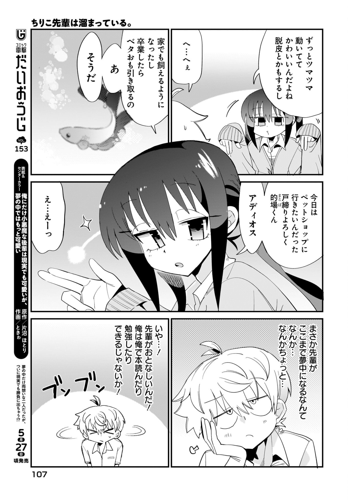 Chiriko-senpai wa Tamatteiru. - Chapter 15 - Page 9