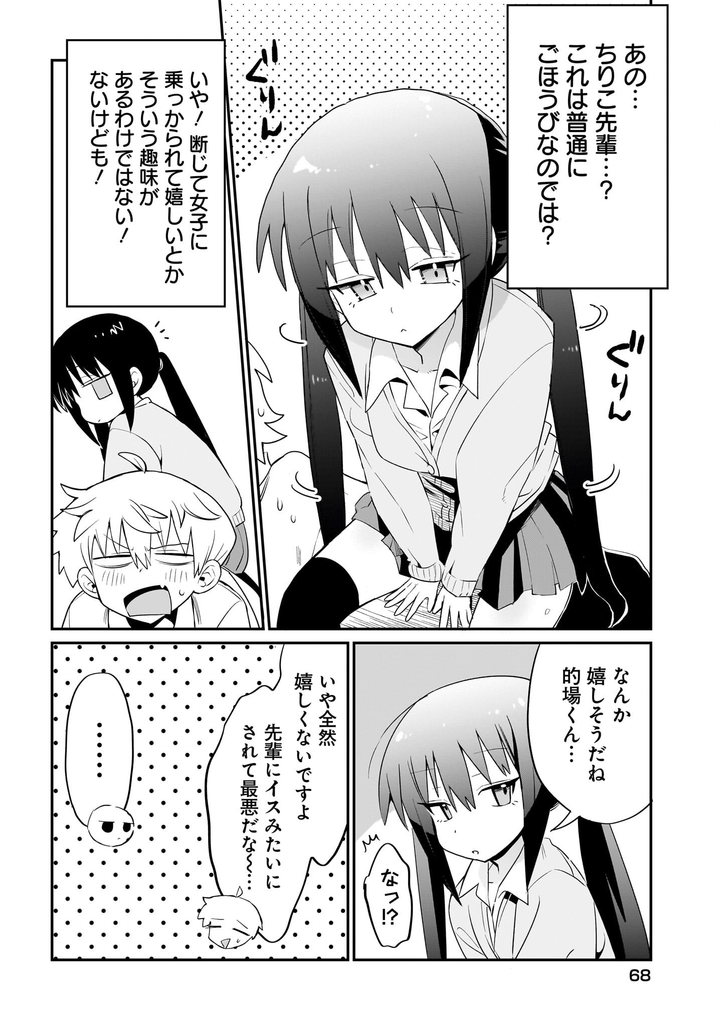 Chiriko-senpai wa Tamatteiru. - Chapter 2 - Page 12