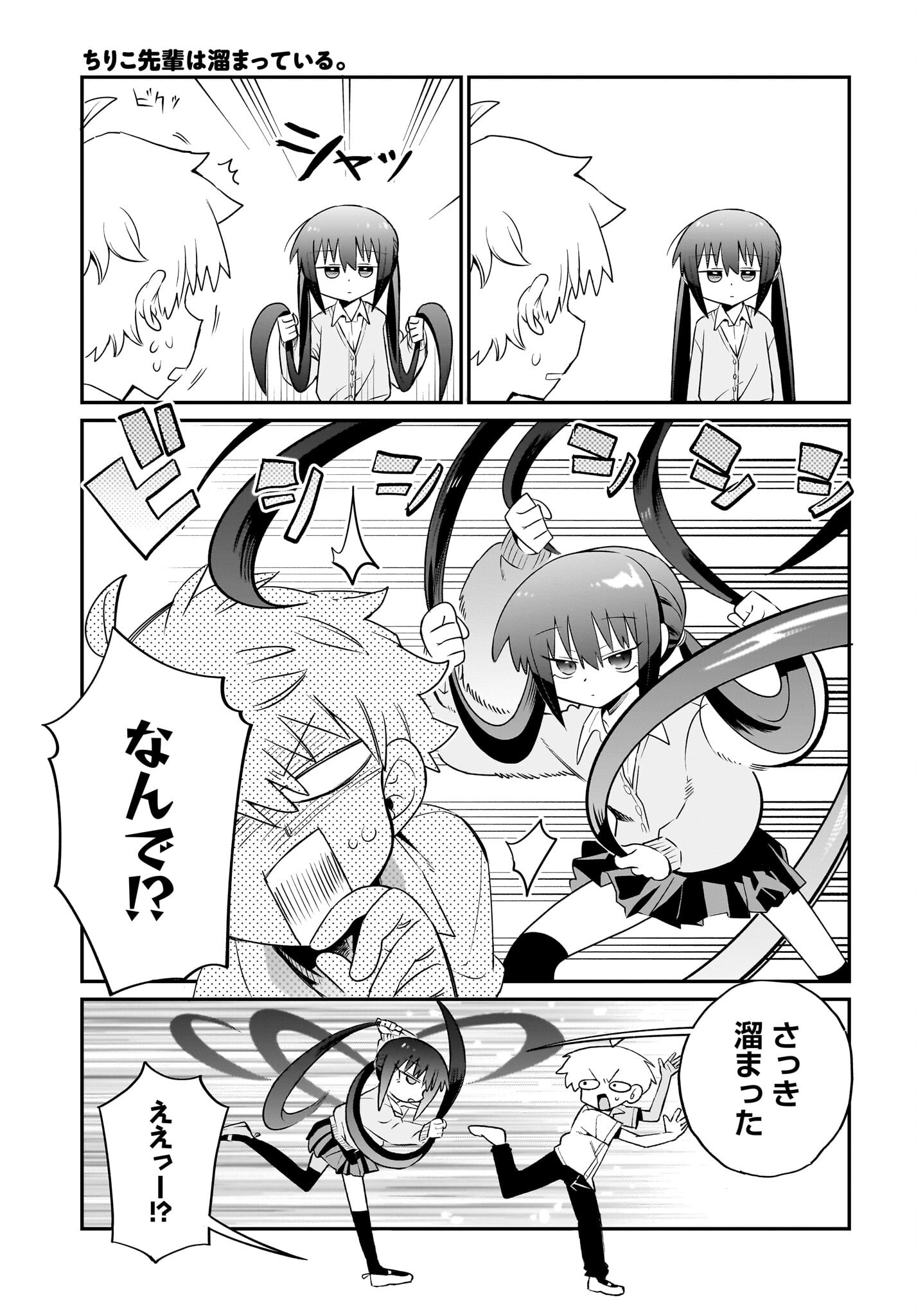 Chiriko-senpai wa Tamatteiru. - Chapter 2 - Page 15