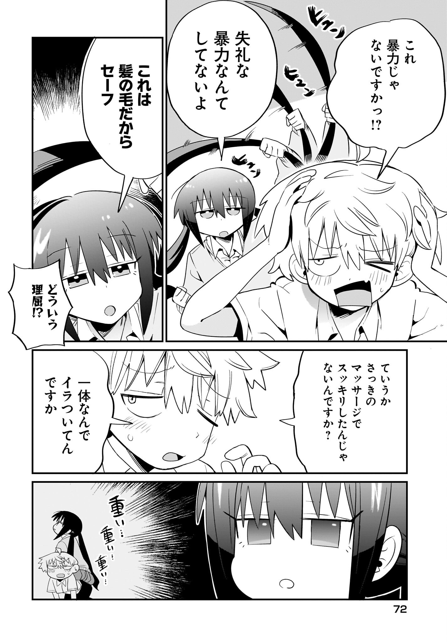 Chiriko-senpai wa Tamatteiru. - Chapter 2 - Page 16
