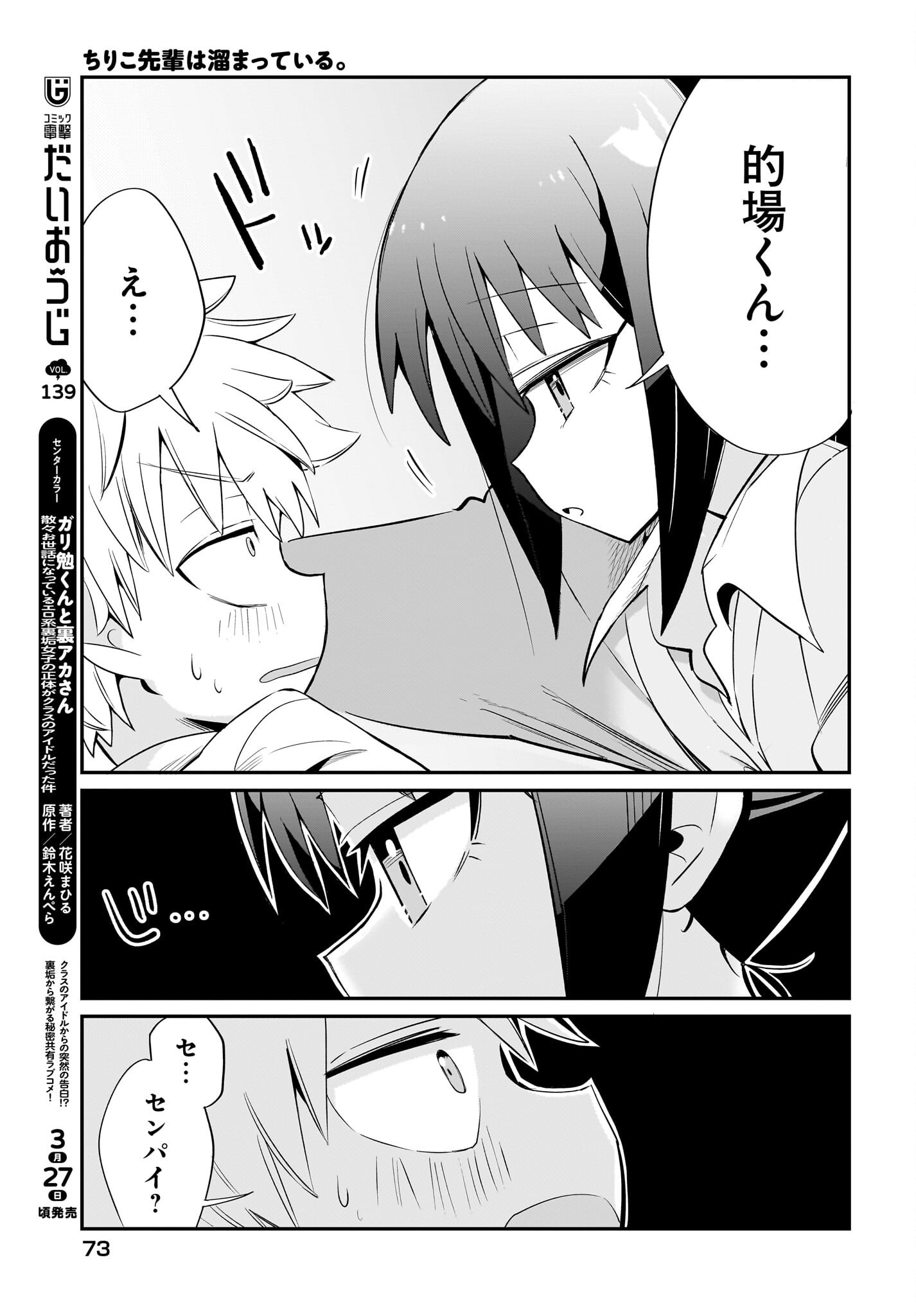 Chiriko-senpai wa Tamatteiru. - Chapter 2 - Page 17