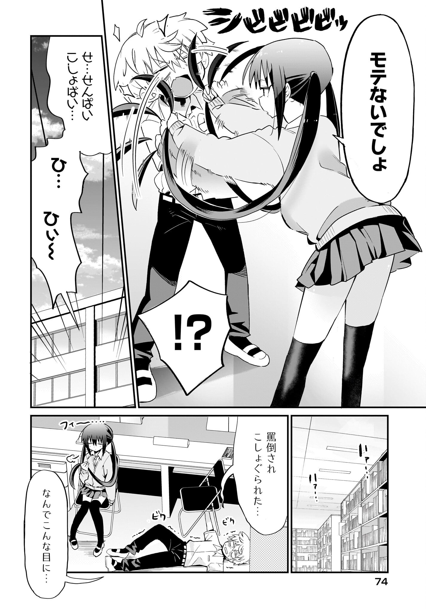Chiriko-senpai wa Tamatteiru. - Chapter 2 - Page 18