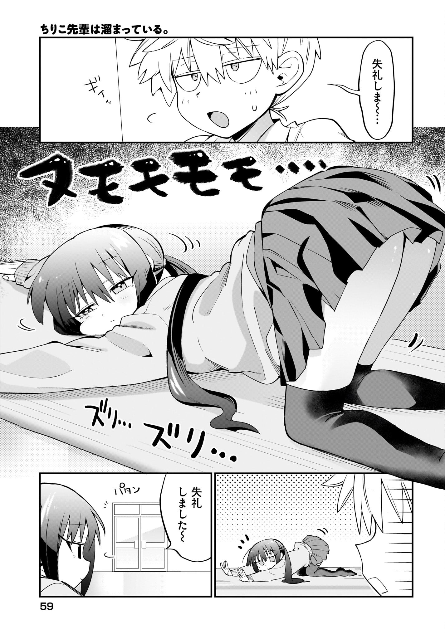 Chiriko-senpai wa Tamatteiru. - Chapter 2 - Page 3