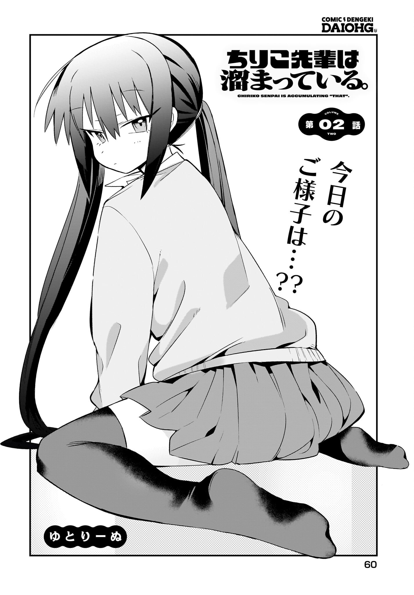 Chiriko-senpai wa Tamatteiru. - Chapter 2 - Page 4