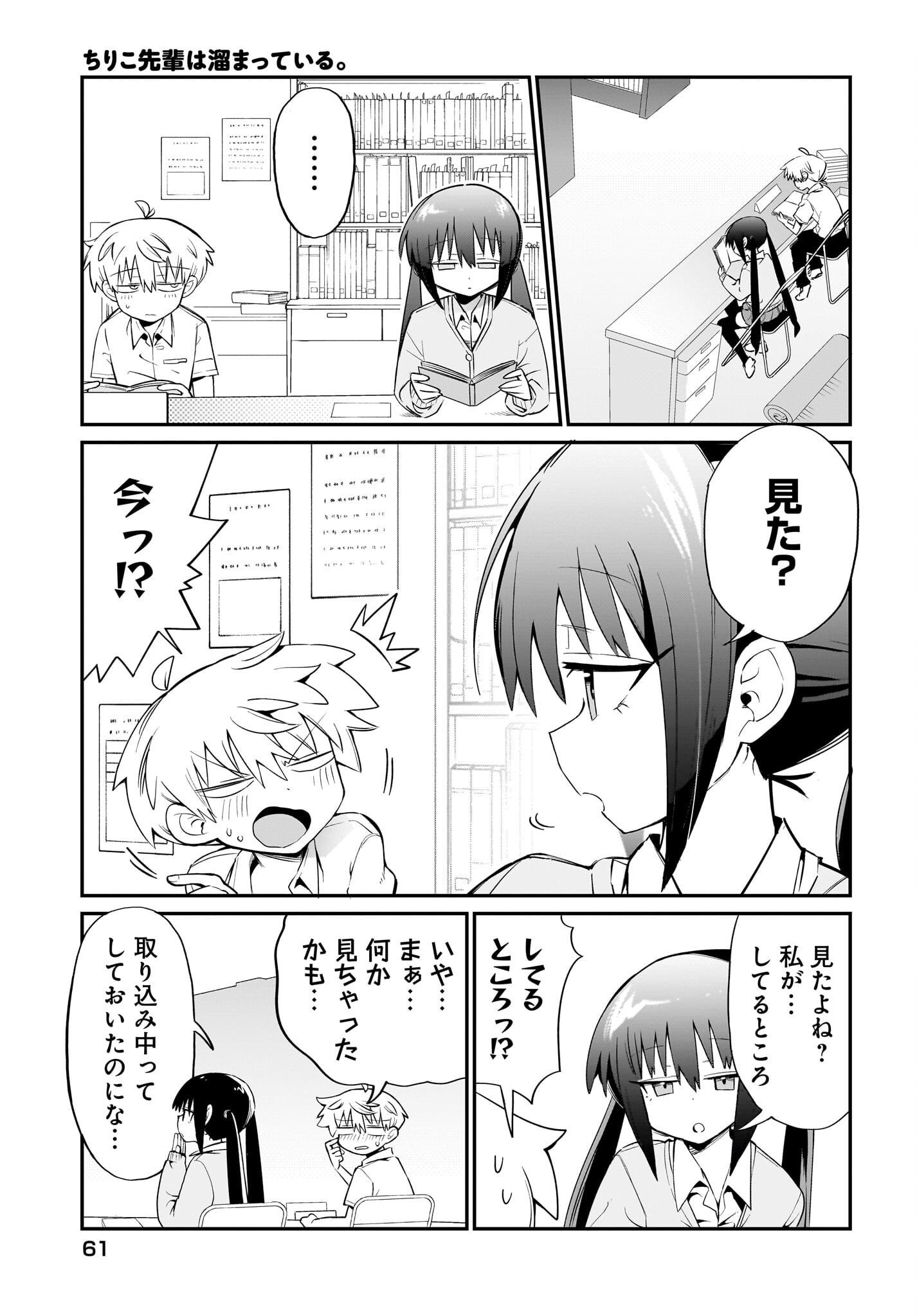 Chiriko-senpai wa Tamatteiru. - Chapter 2 - Page 5