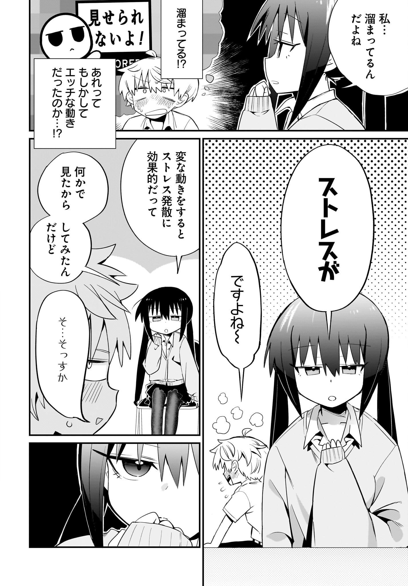Chiriko-senpai wa Tamatteiru. - Chapter 2 - Page 6