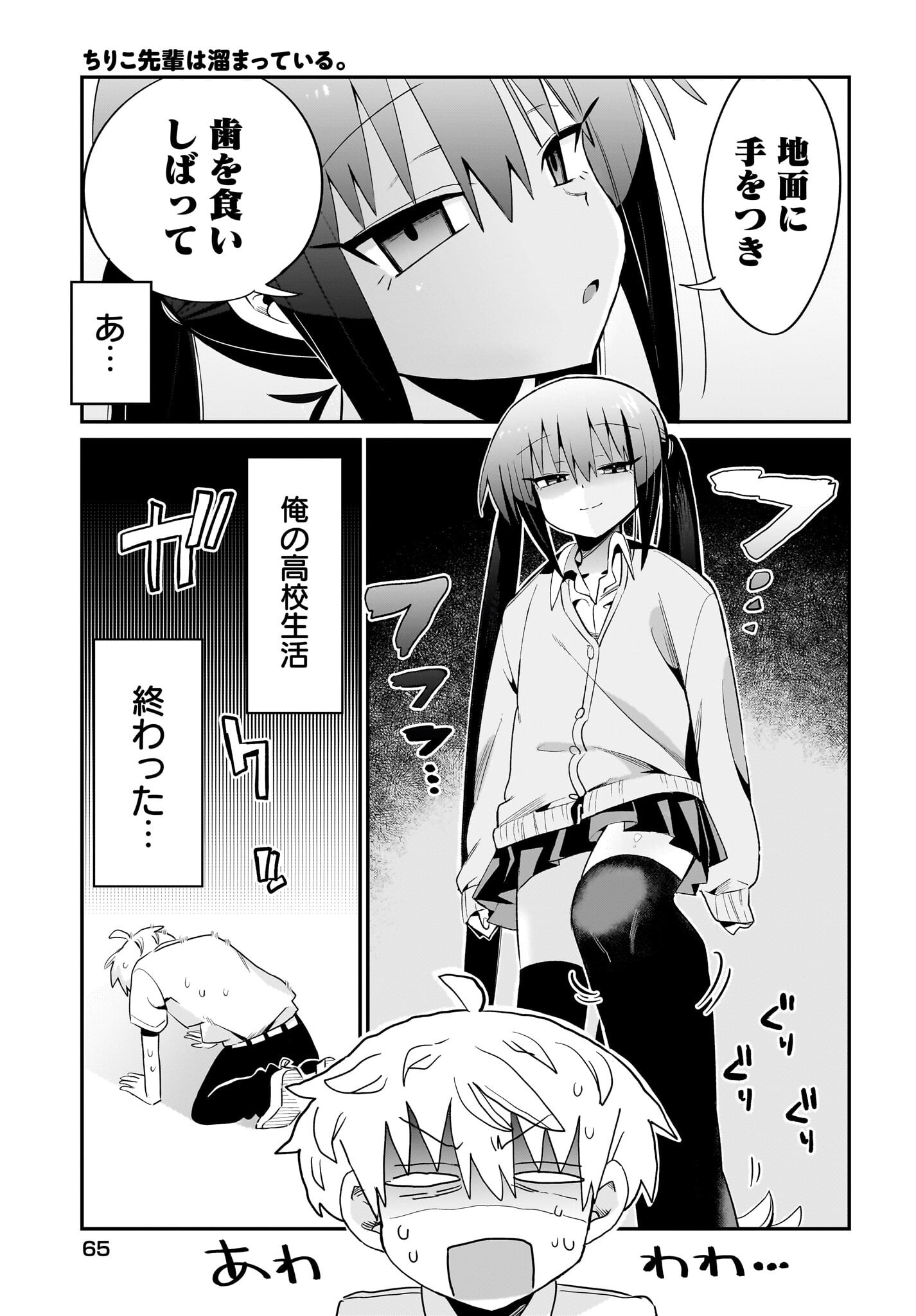 Chiriko-senpai wa Tamatteiru. - Chapter 2 - Page 9