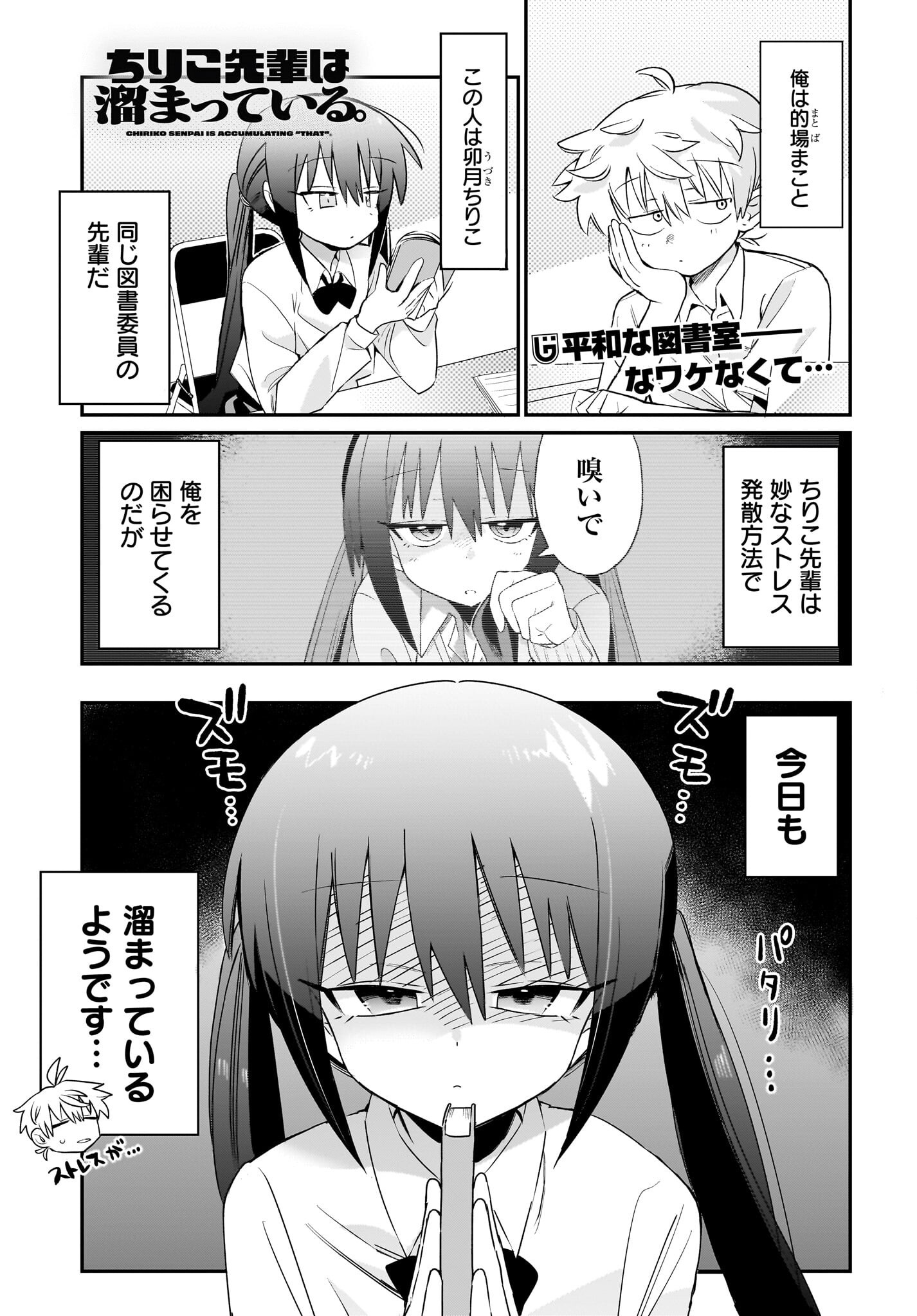 Chiriko-senpai wa Tamatteiru. - Chapter 3 - Page 1