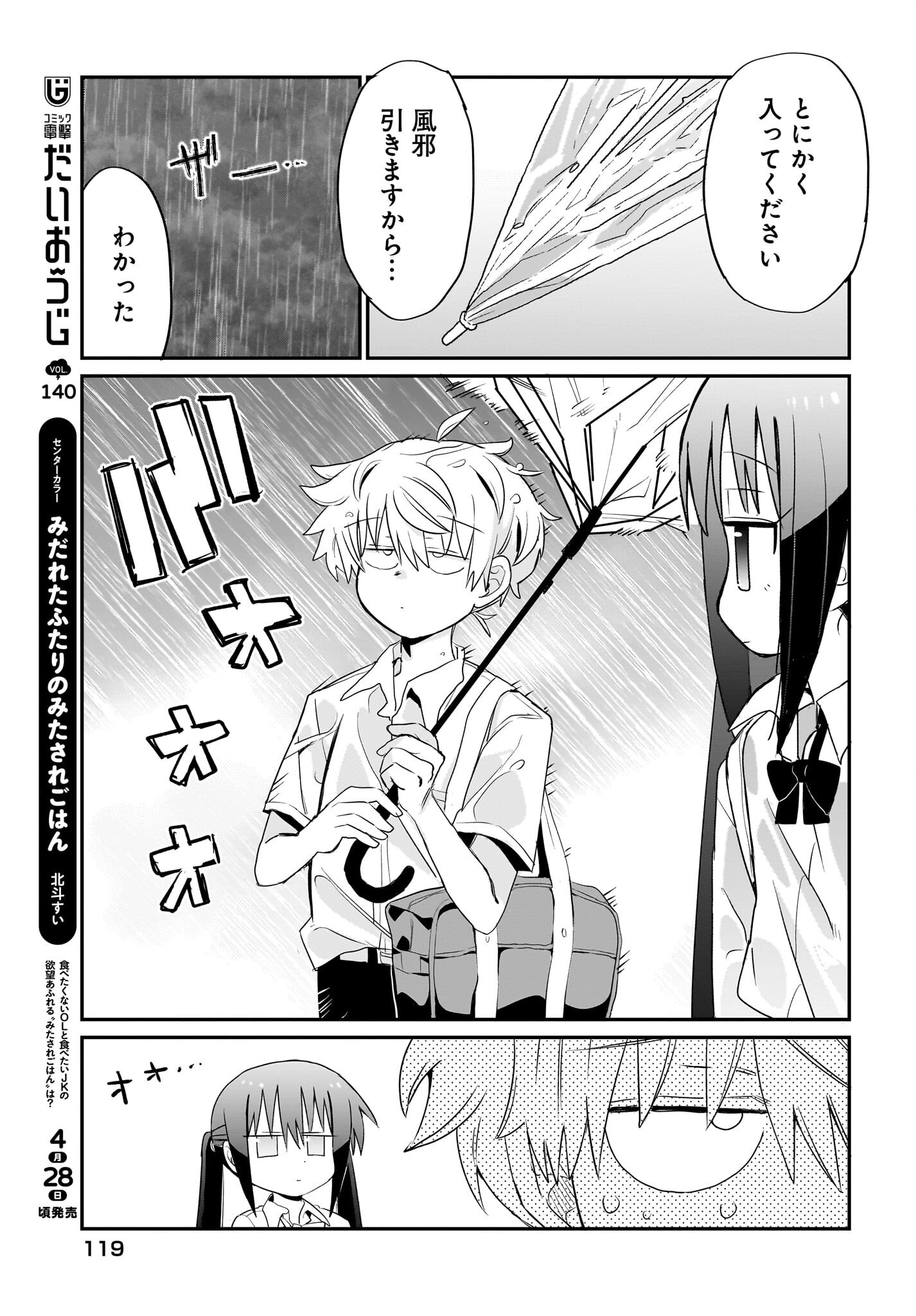Chiriko-senpai wa Tamatteiru. - Chapter 3 - Page 11