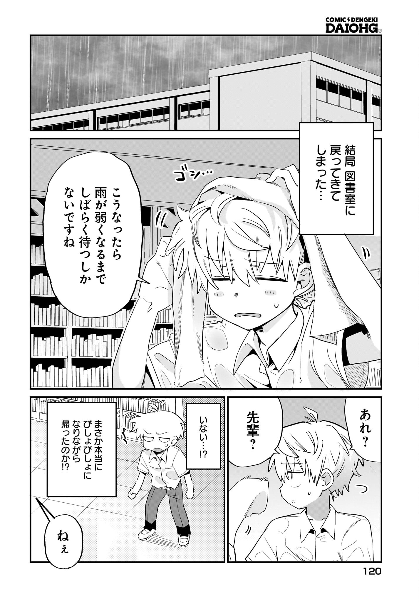 Chiriko-senpai wa Tamatteiru. - Chapter 3 - Page 12