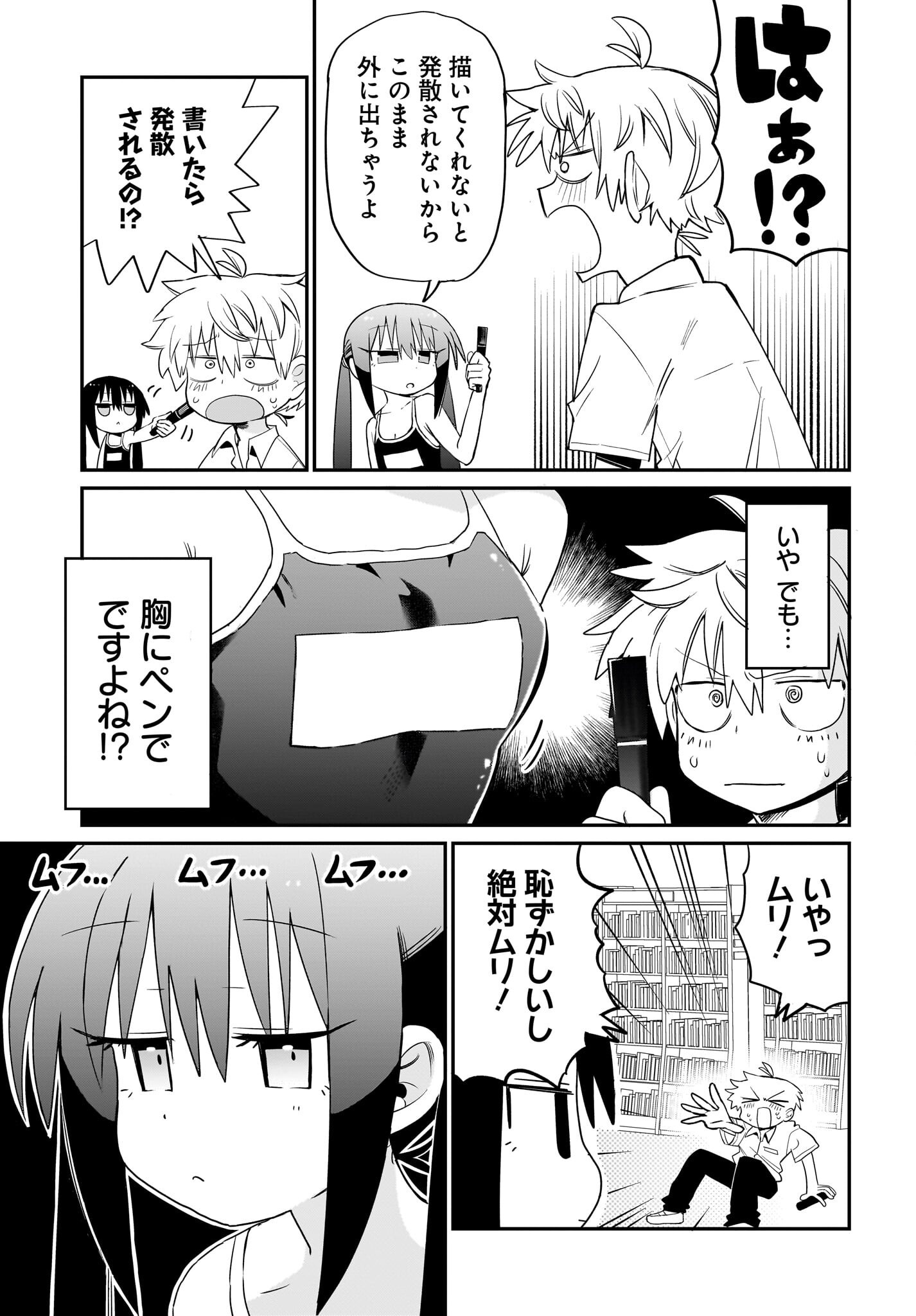 Chiriko-senpai wa Tamatteiru. - Chapter 3 - Page 17