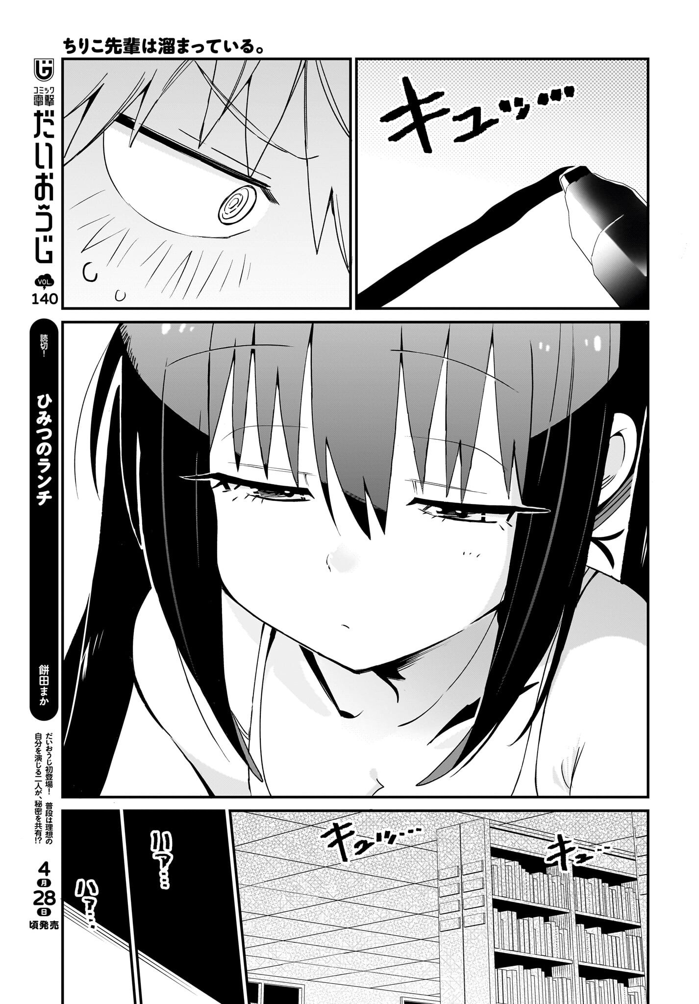 Chiriko-senpai wa Tamatteiru. - Chapter 3 - Page 21