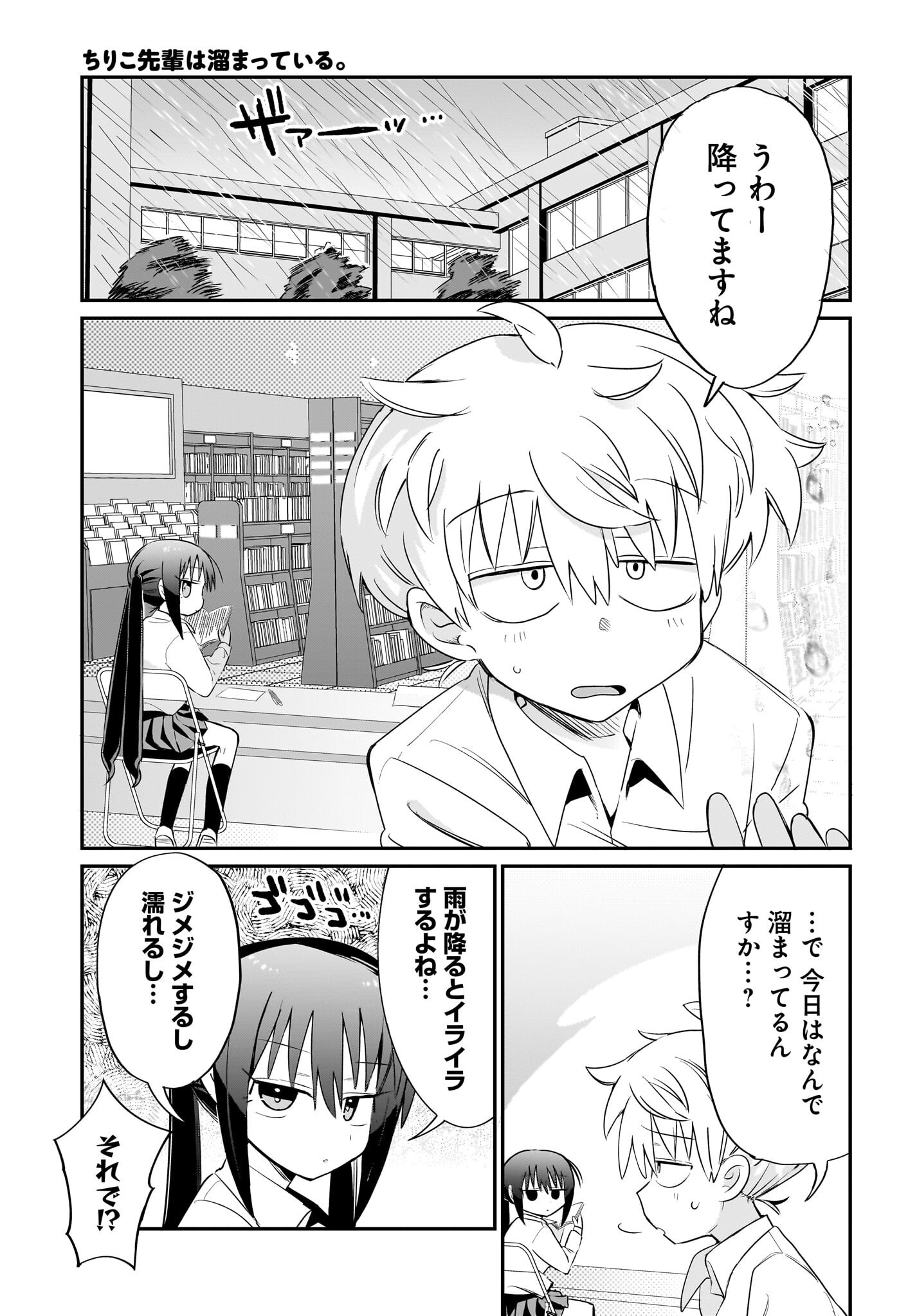 Chiriko-senpai wa Tamatteiru. - Chapter 3 - Page 3